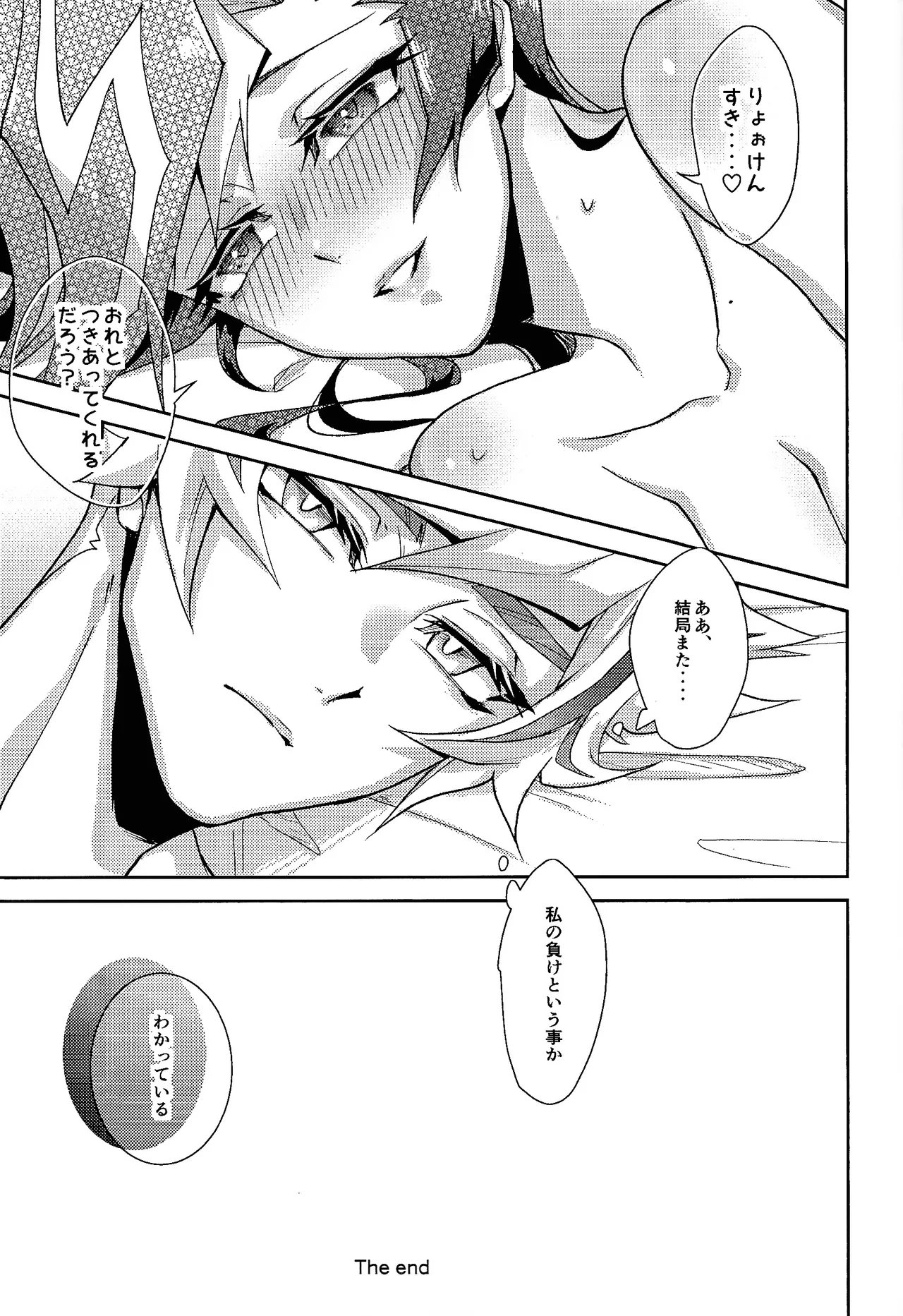 初恋の女の子を捕まえた私は逆に脅迫されている Page.24