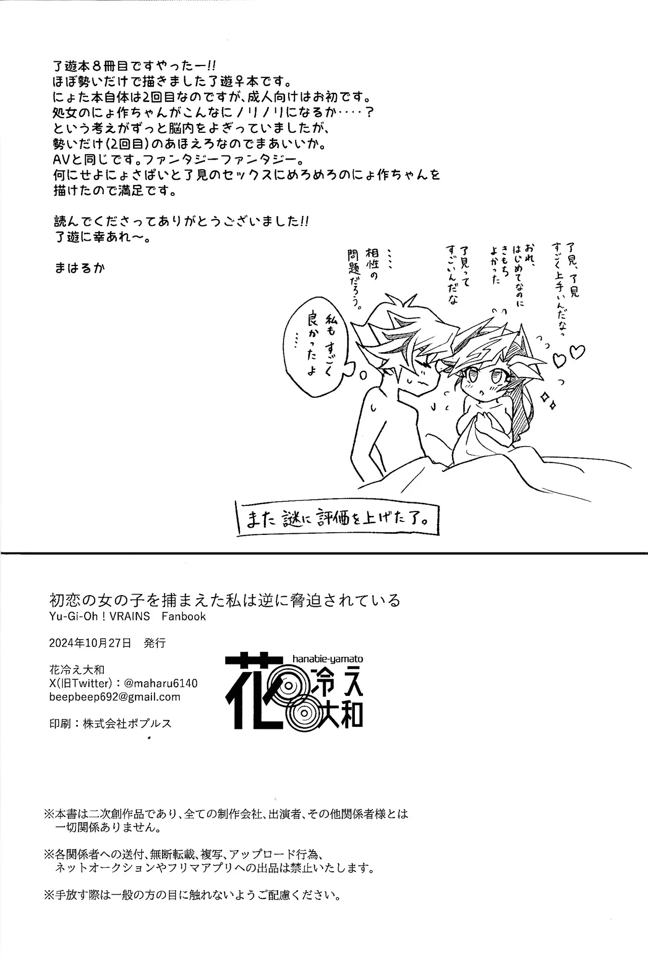 初恋の女の子を捕まえた私は逆に脅迫されている Page.25