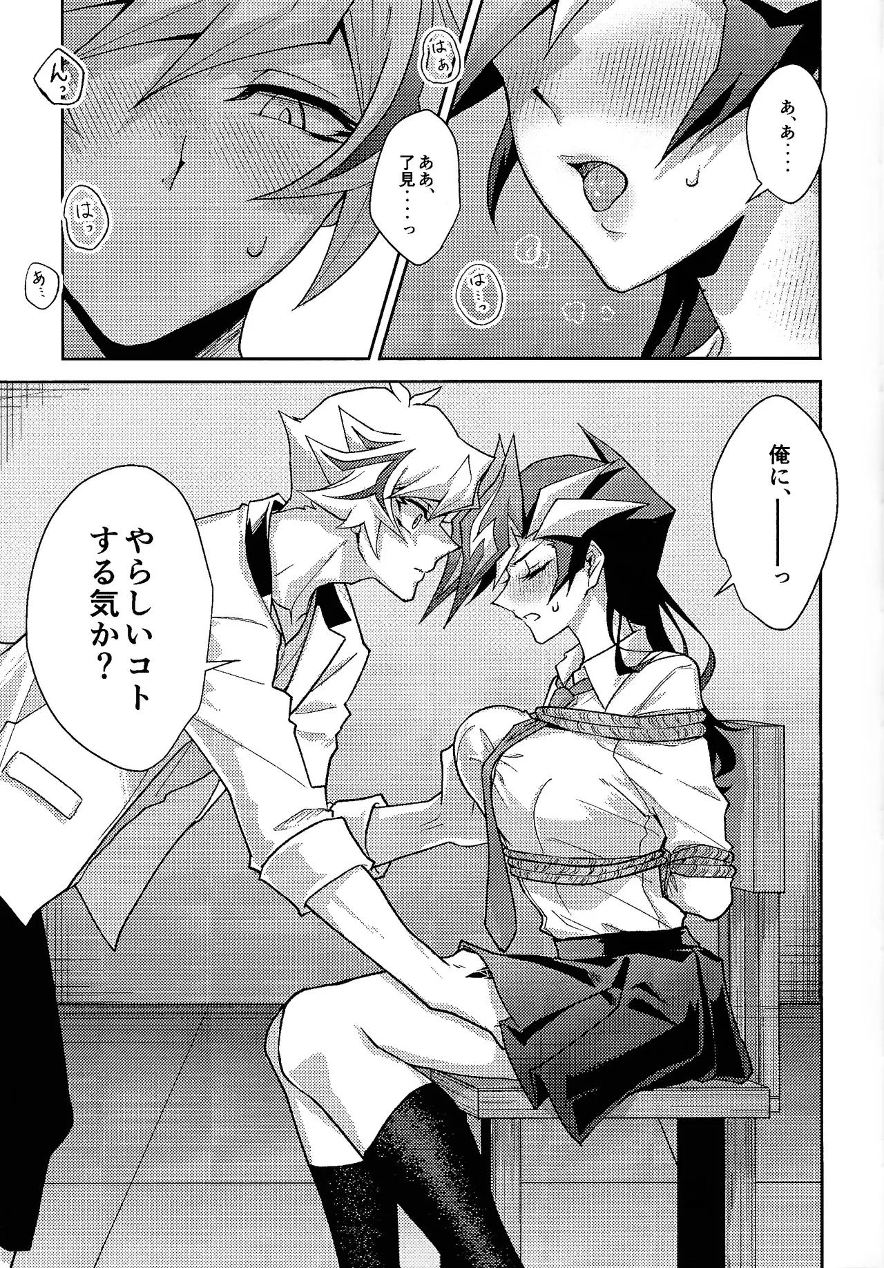 初恋の女の子を捕まえた私は逆に脅迫されている Page.7