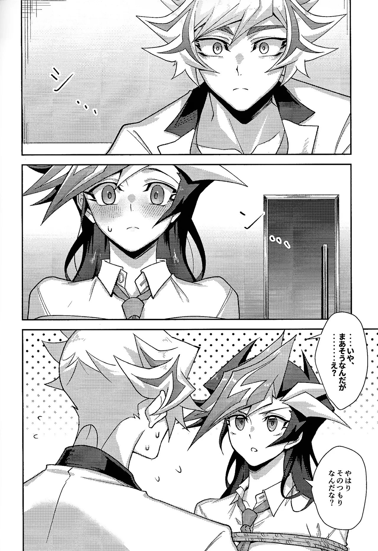 初恋の女の子を捕まえた私は逆に脅迫されている Page.8