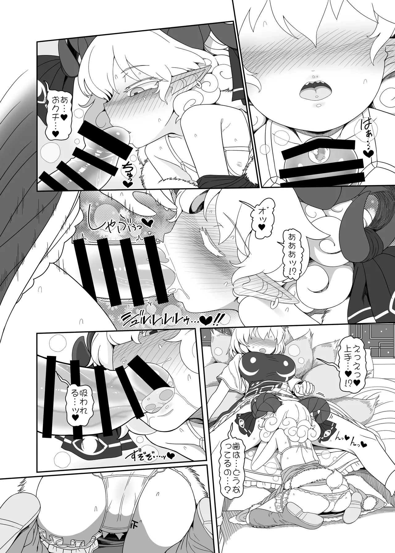 好き。 Page.17