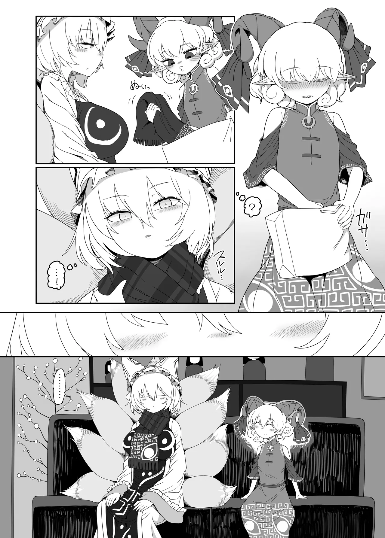 好き。 Page.5