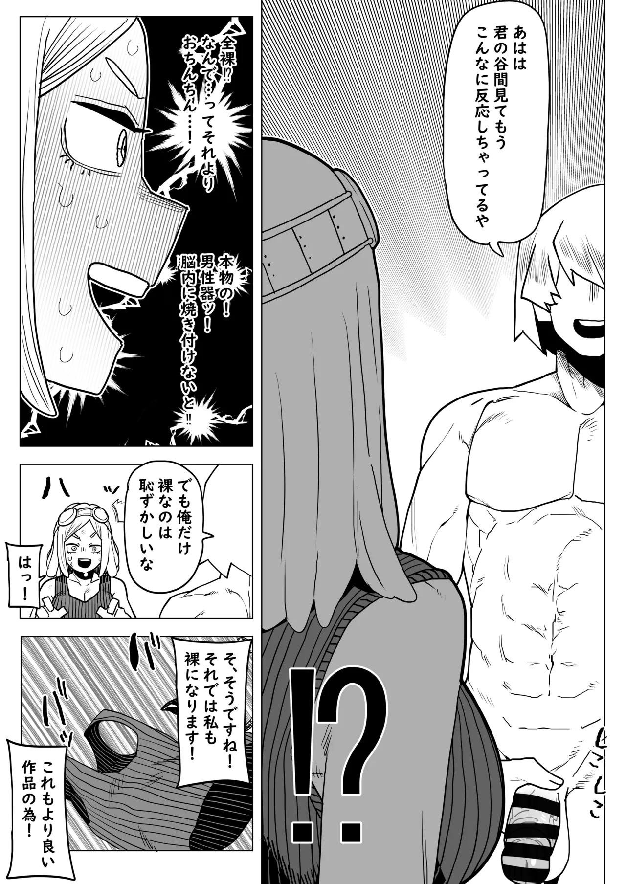 貞操逆転物 発目明の場合 Page.4