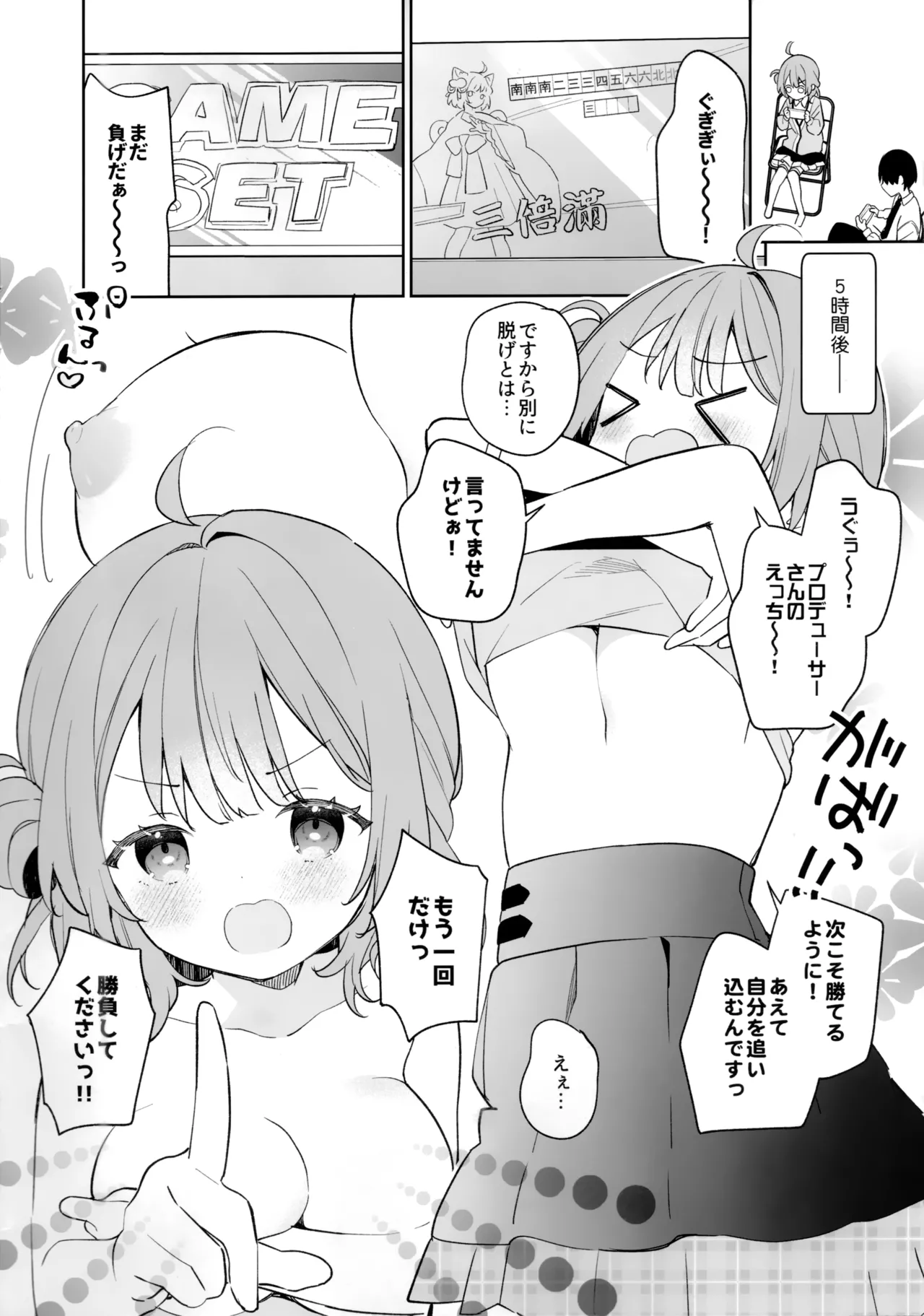 プロデューサーさんとゲーム勝負？！望むところですっ！！ Page.2