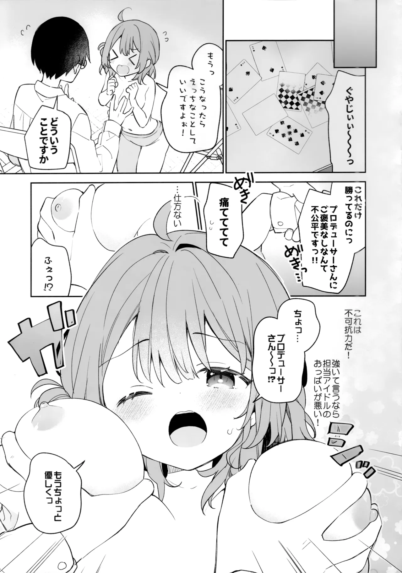 プロデューサーさんとゲーム勝負？！望むところですっ！！ Page.3