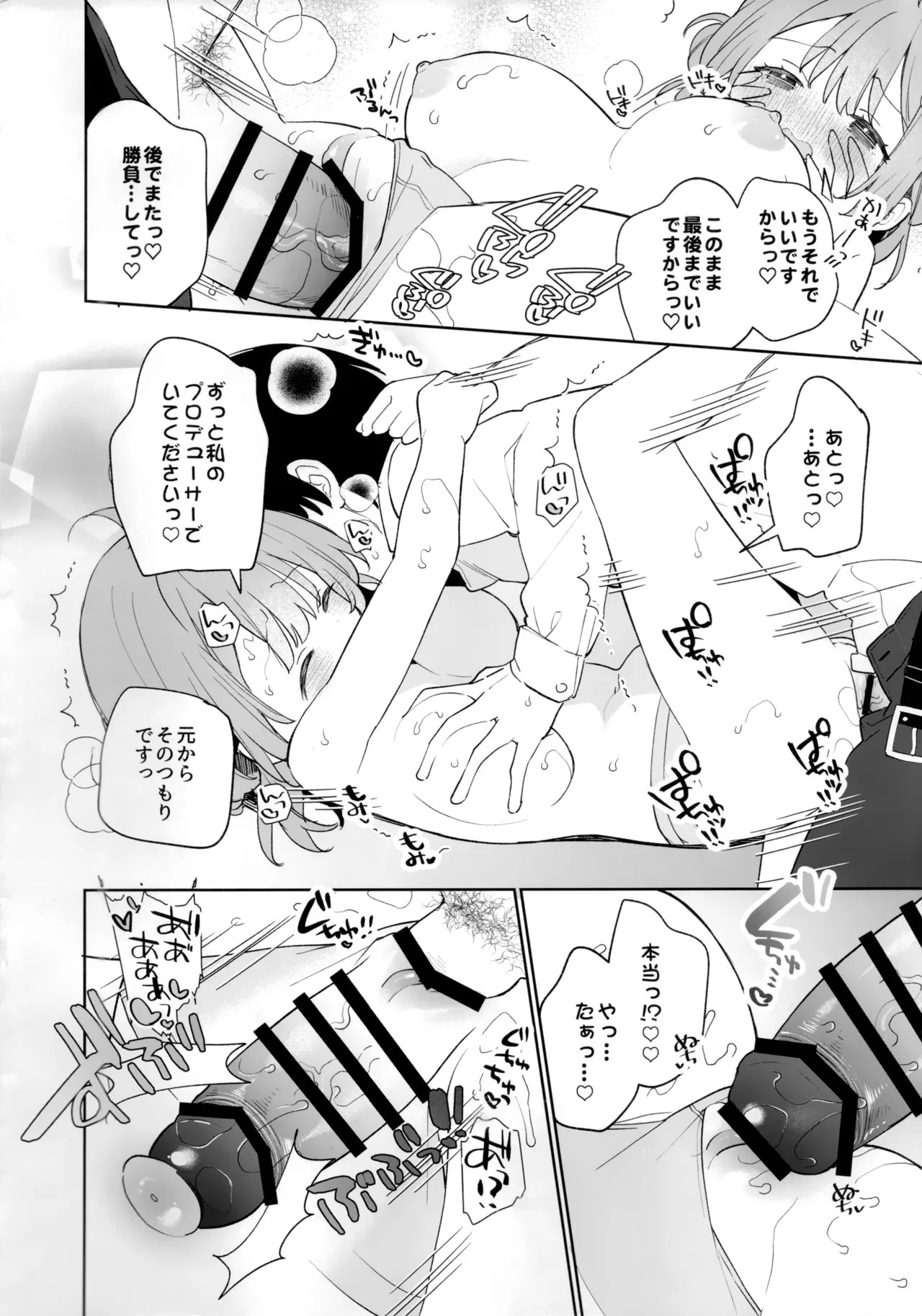 プロデューサーさんとゲーム勝負？！望むところですっ！！ Page.6