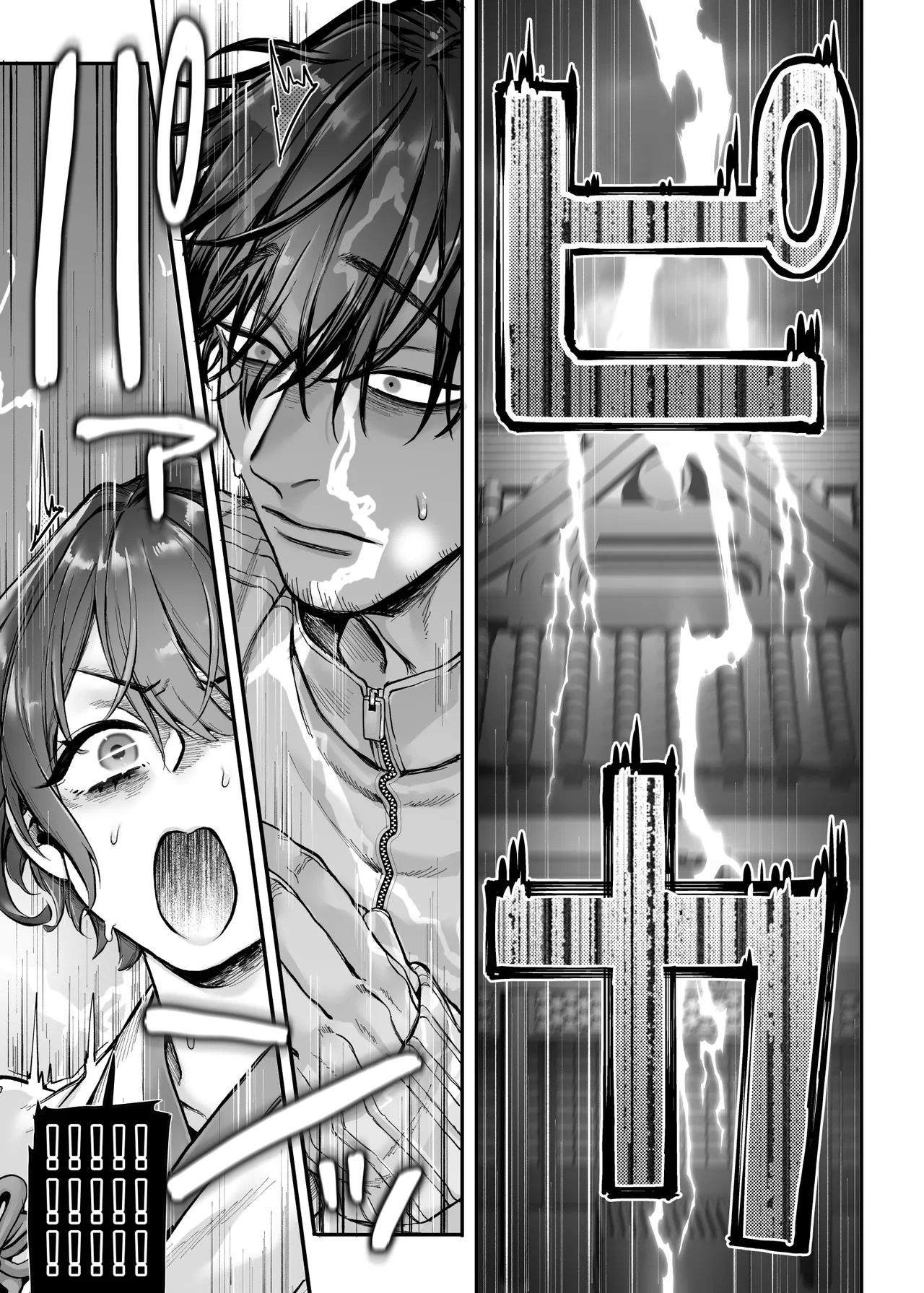 異教徒交流会 Page.13