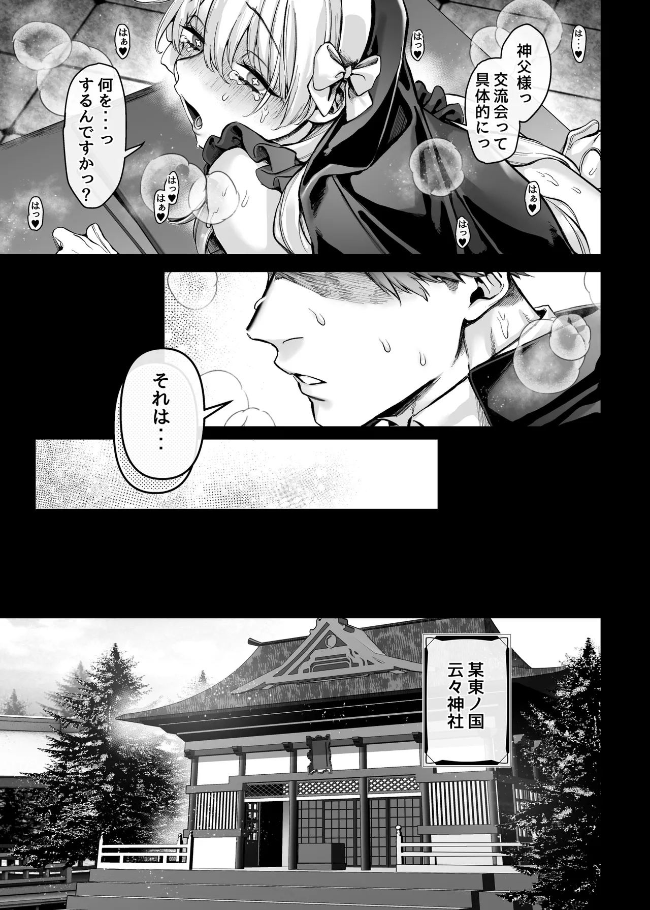 異教徒交流会 Page.5