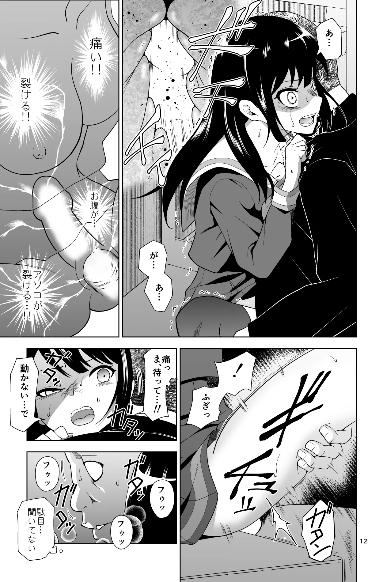 ゴメン…久美子… Page.12