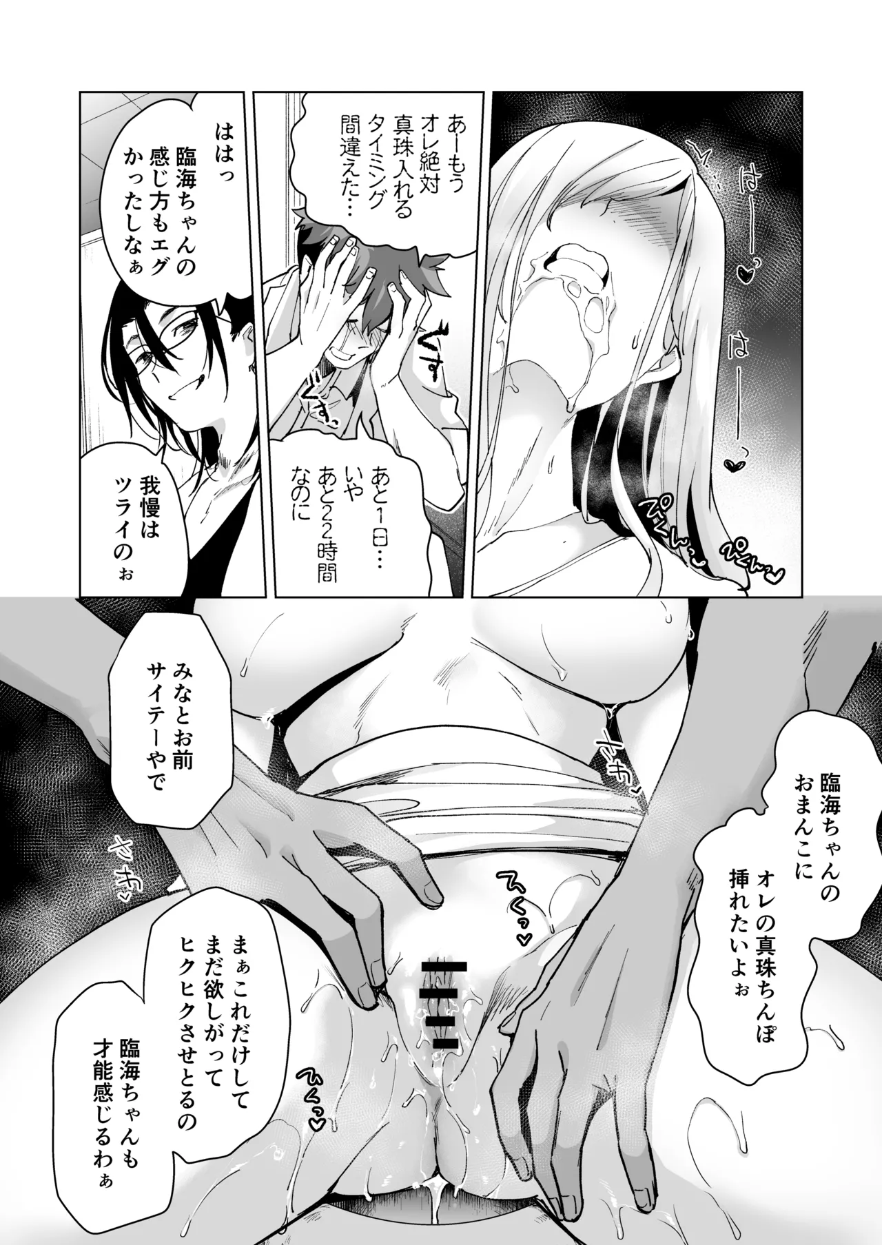 愛玩具の女～特命開発部の男2人に玩具にされて倫理が崩壊～ Page.101