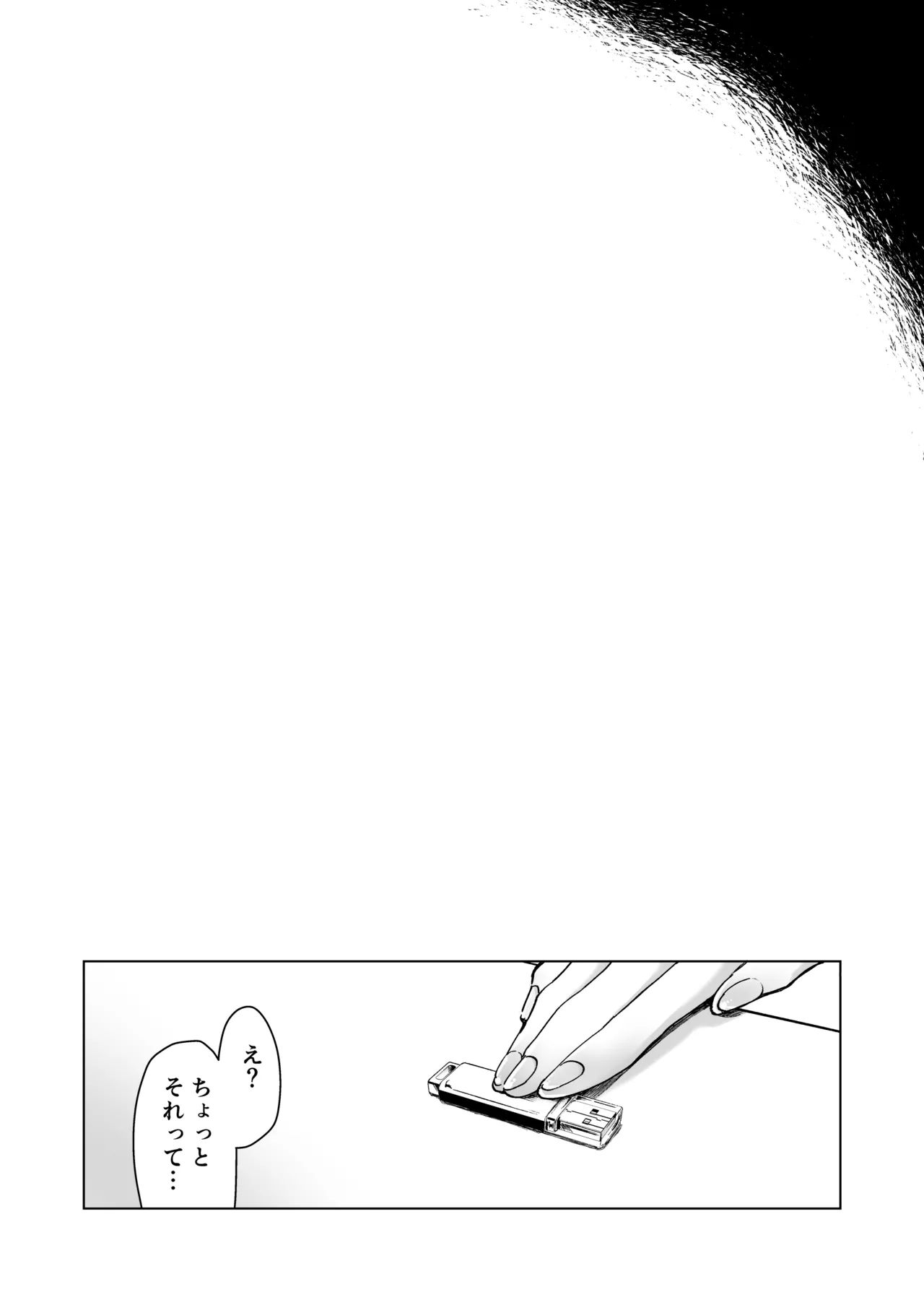 愛玩具の女～特命開発部の男2人に玩具にされて倫理が崩壊～ Page.104