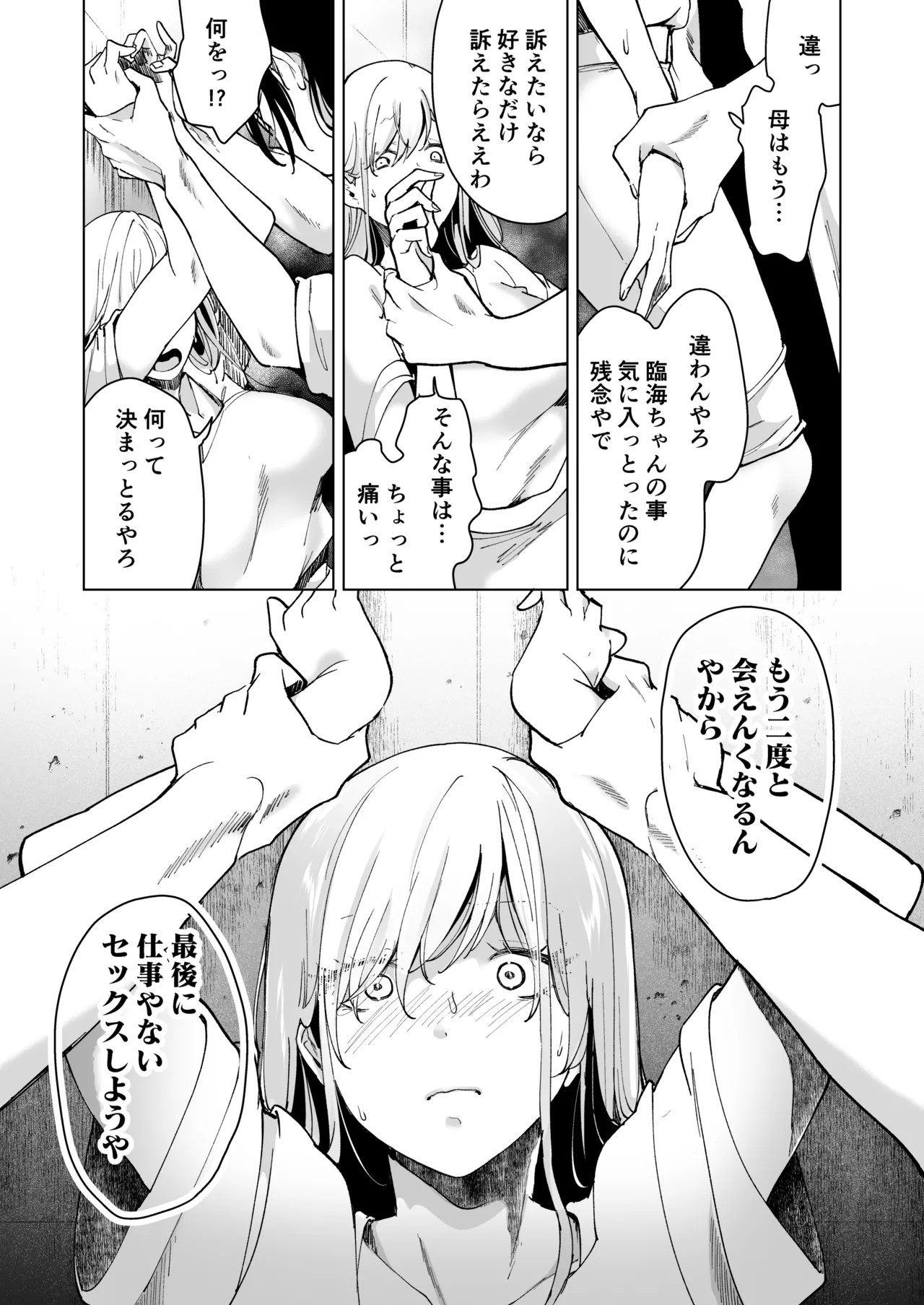 愛玩具の女～特命開発部の男2人に玩具にされて倫理が崩壊～ Page.107