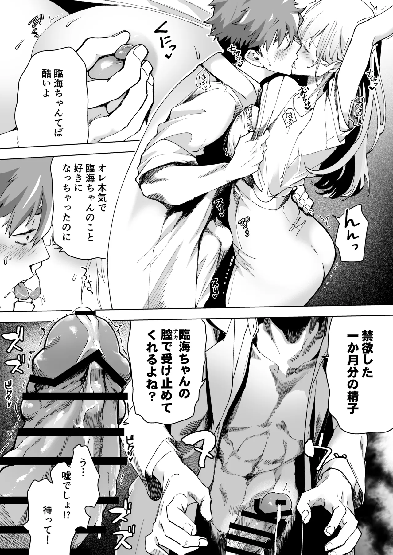 愛玩具の女～特命開発部の男2人に玩具にされて倫理が崩壊～ Page.109