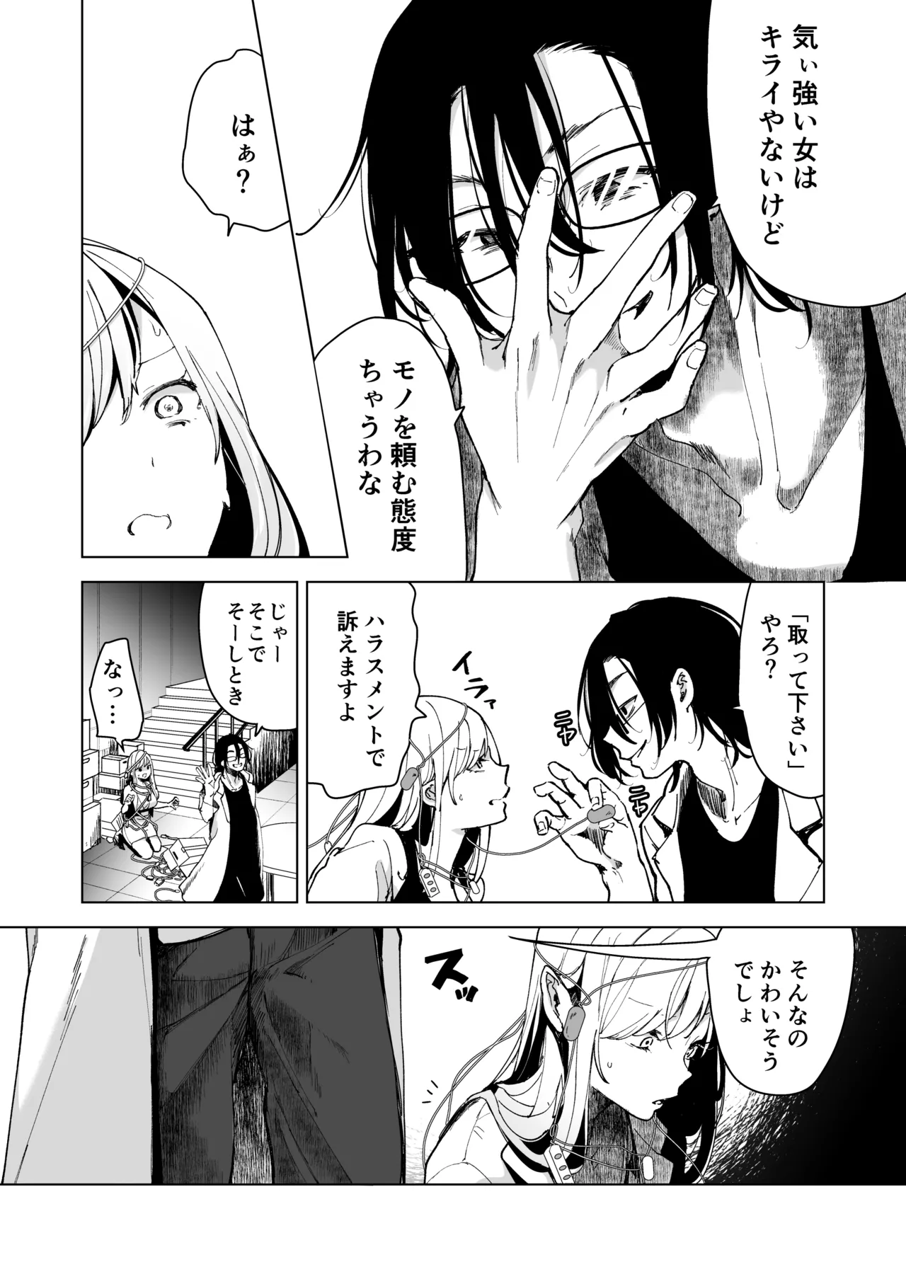 愛玩具の女～特命開発部の男2人に玩具にされて倫理が崩壊～ Page.11
