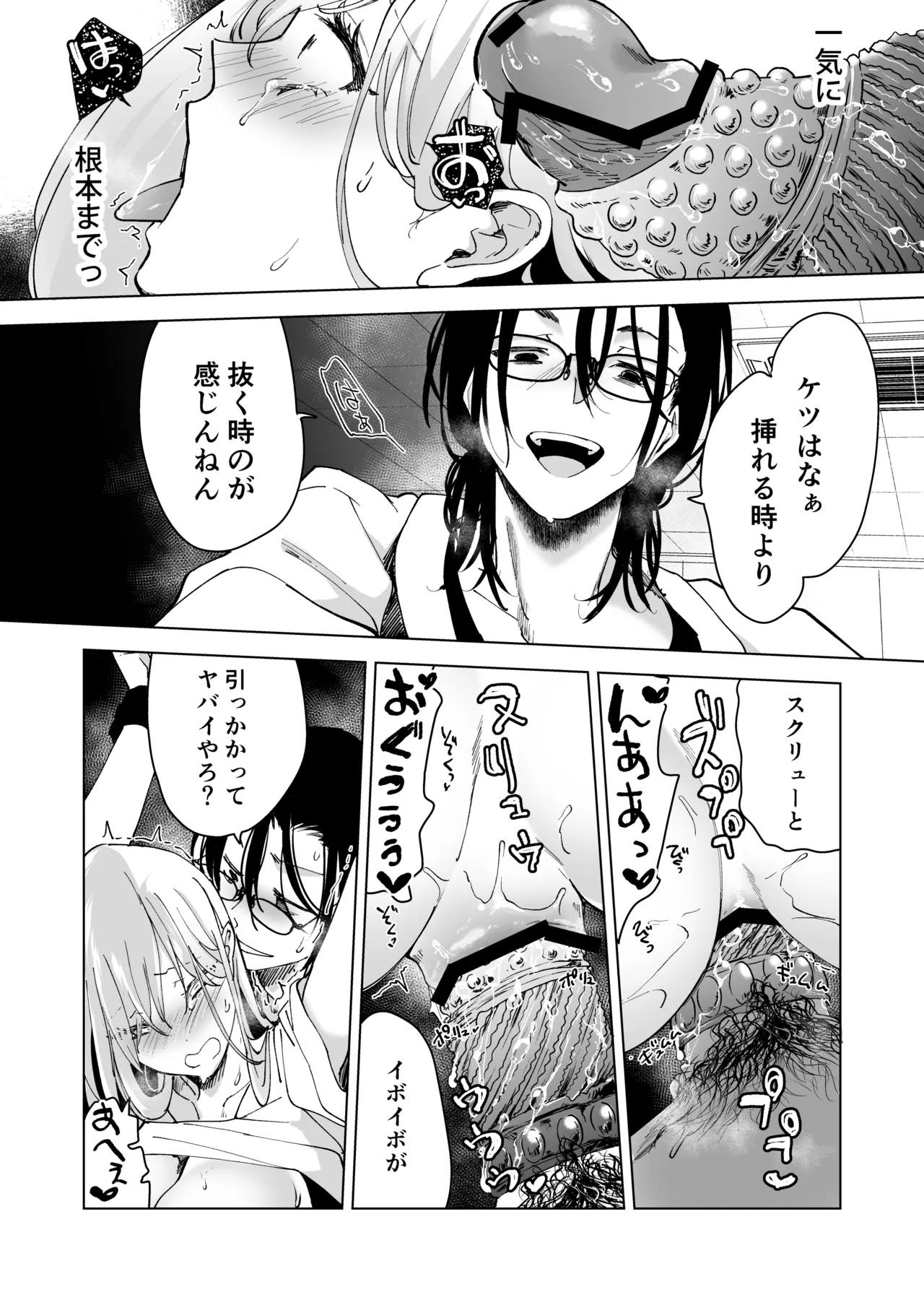 愛玩具の女～特命開発部の男2人に玩具にされて倫理が崩壊～ Page.120