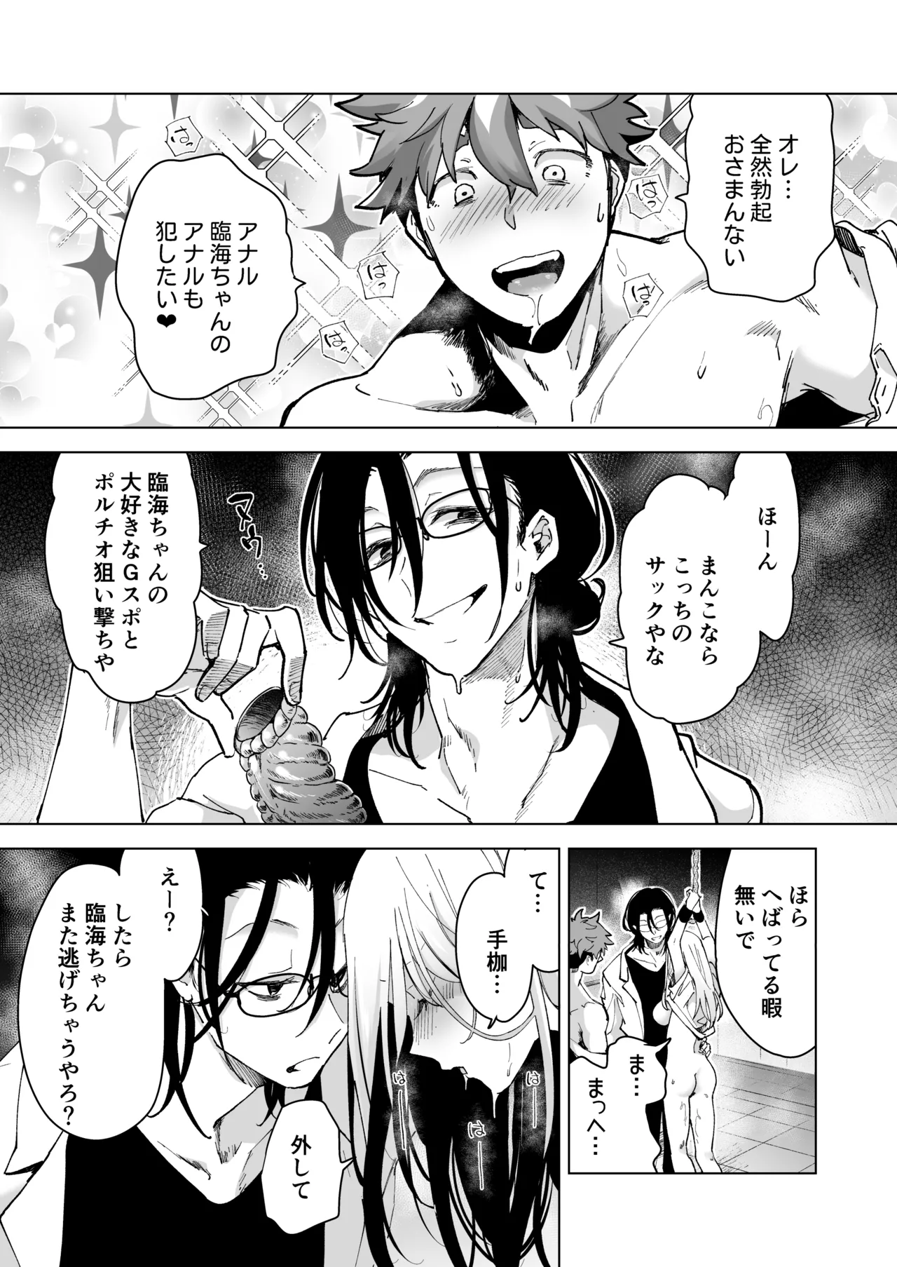 愛玩具の女～特命開発部の男2人に玩具にされて倫理が崩壊～ Page.125