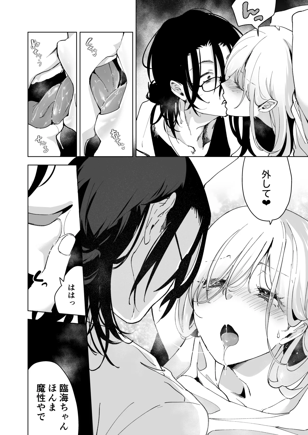 愛玩具の女～特命開発部の男2人に玩具にされて倫理が崩壊～ Page.126