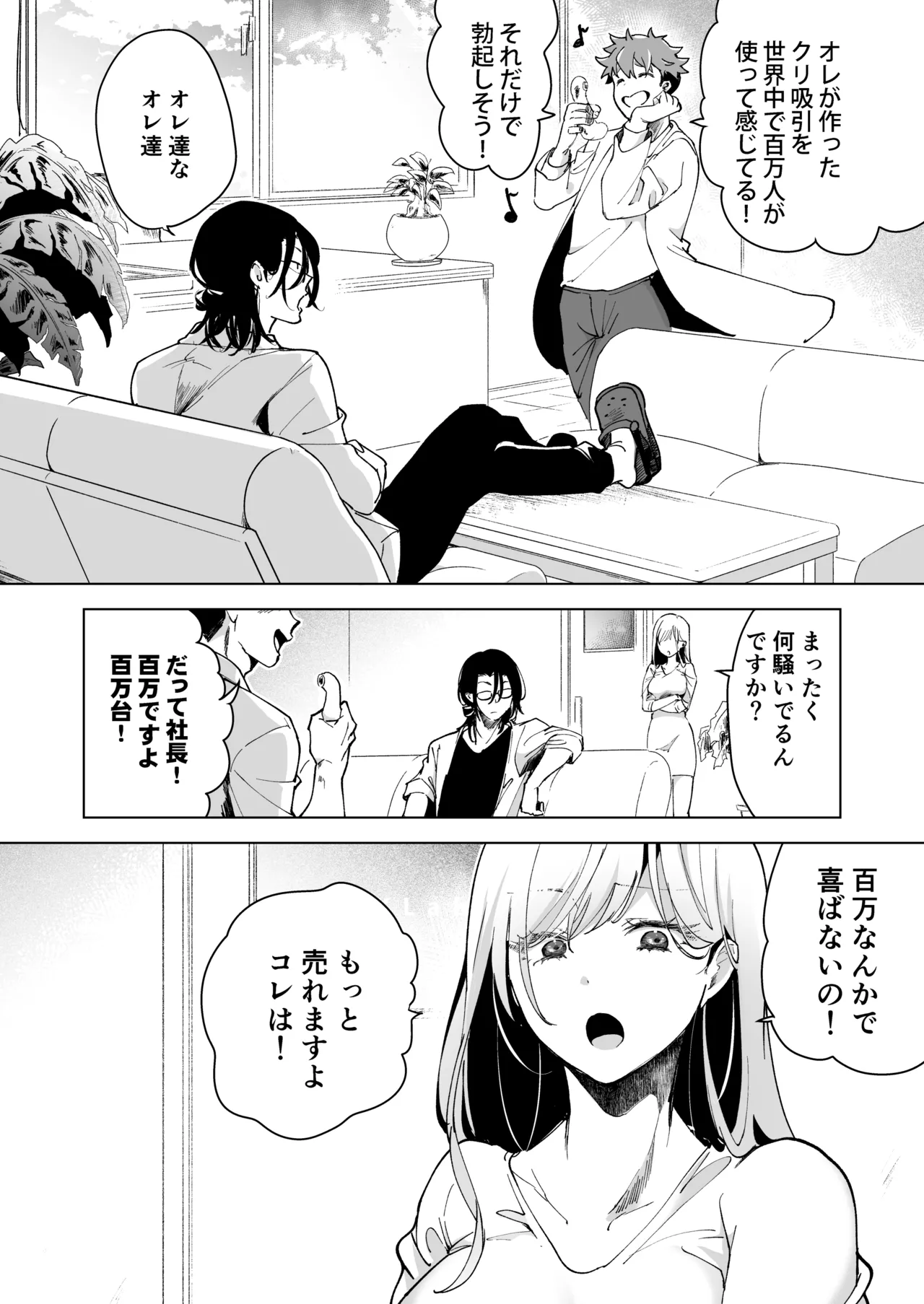 愛玩具の女～特命開発部の男2人に玩具にされて倫理が崩壊～ Page.135