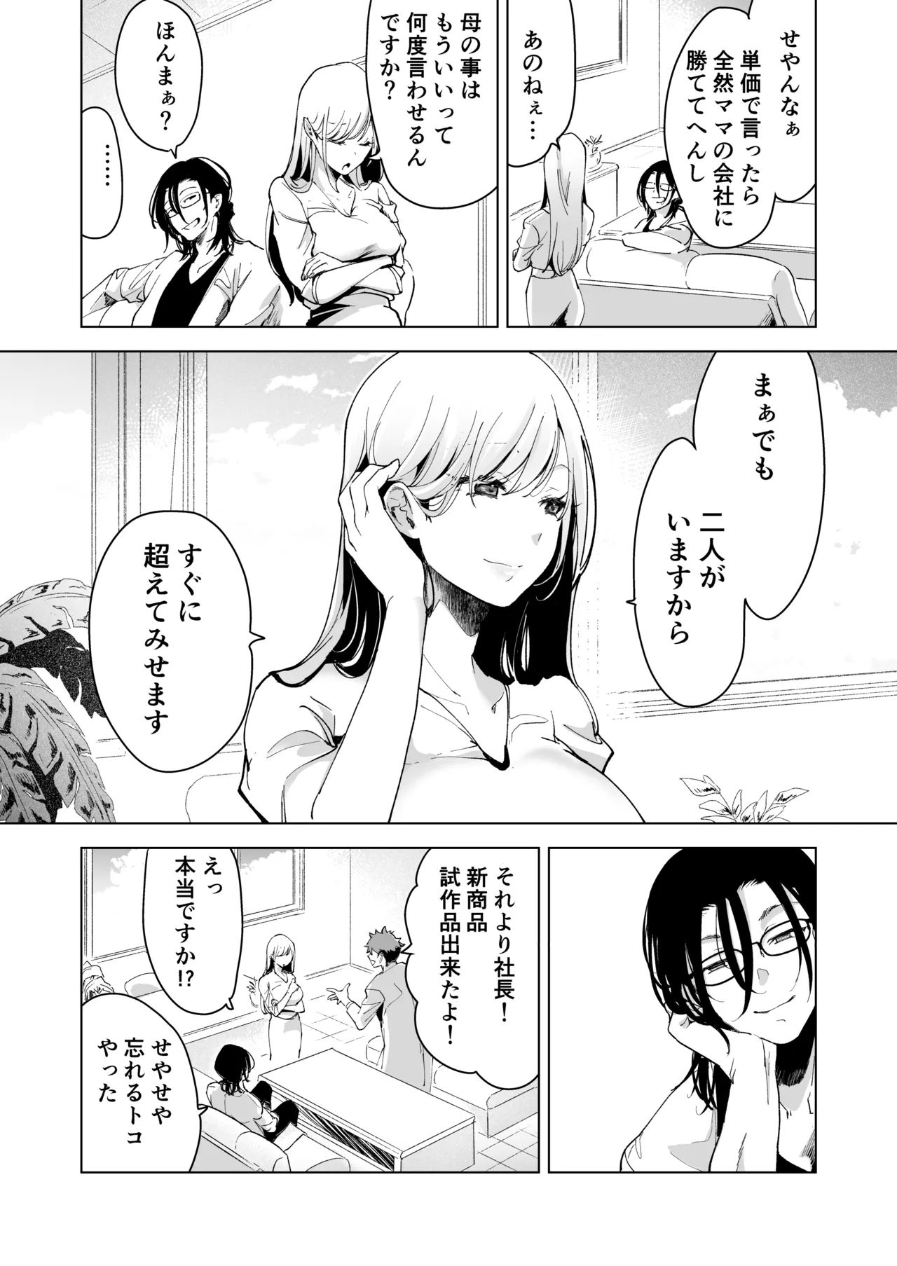 愛玩具の女～特命開発部の男2人に玩具にされて倫理が崩壊～ Page.136