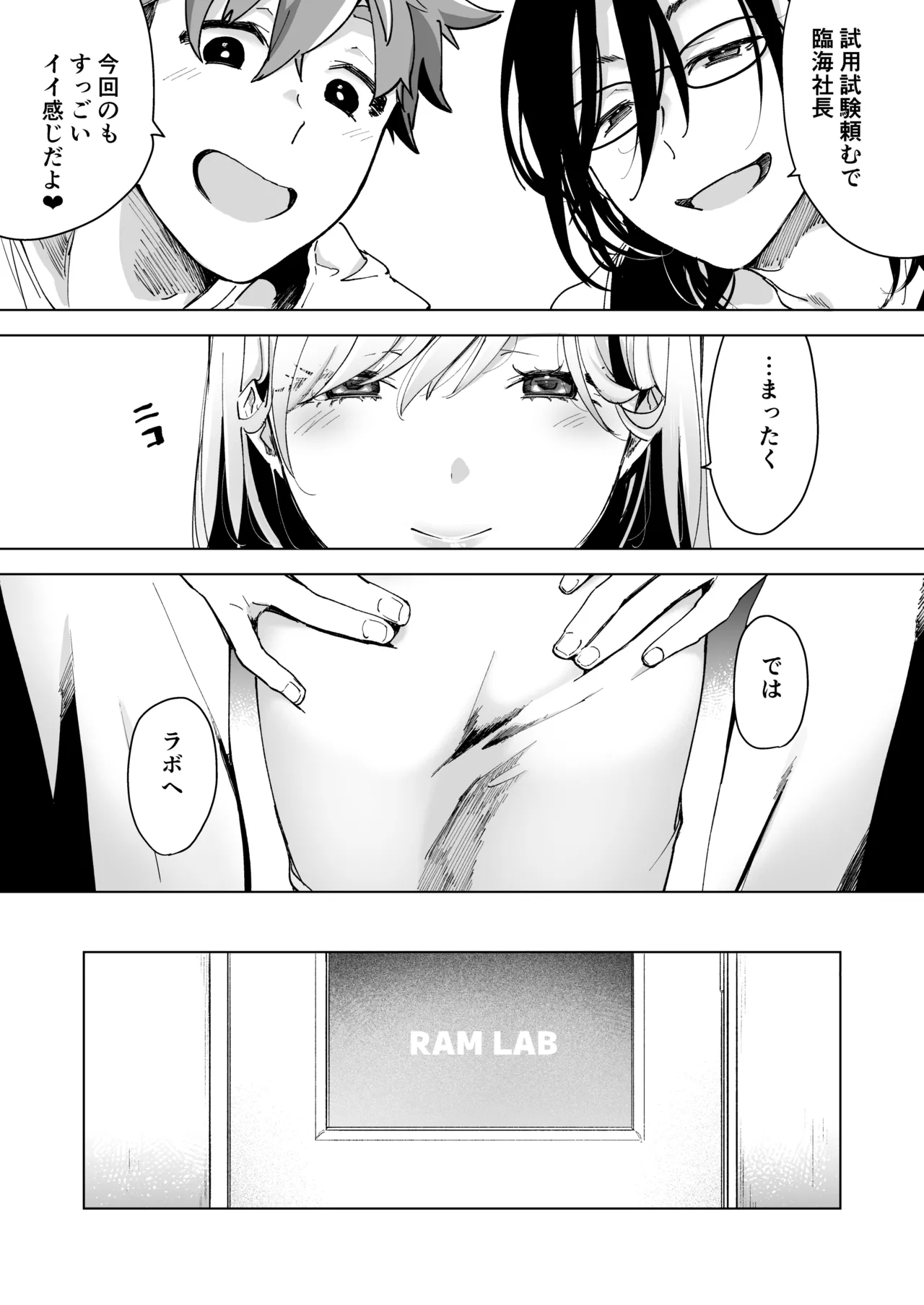 愛玩具の女～特命開発部の男2人に玩具にされて倫理が崩壊～ Page.137