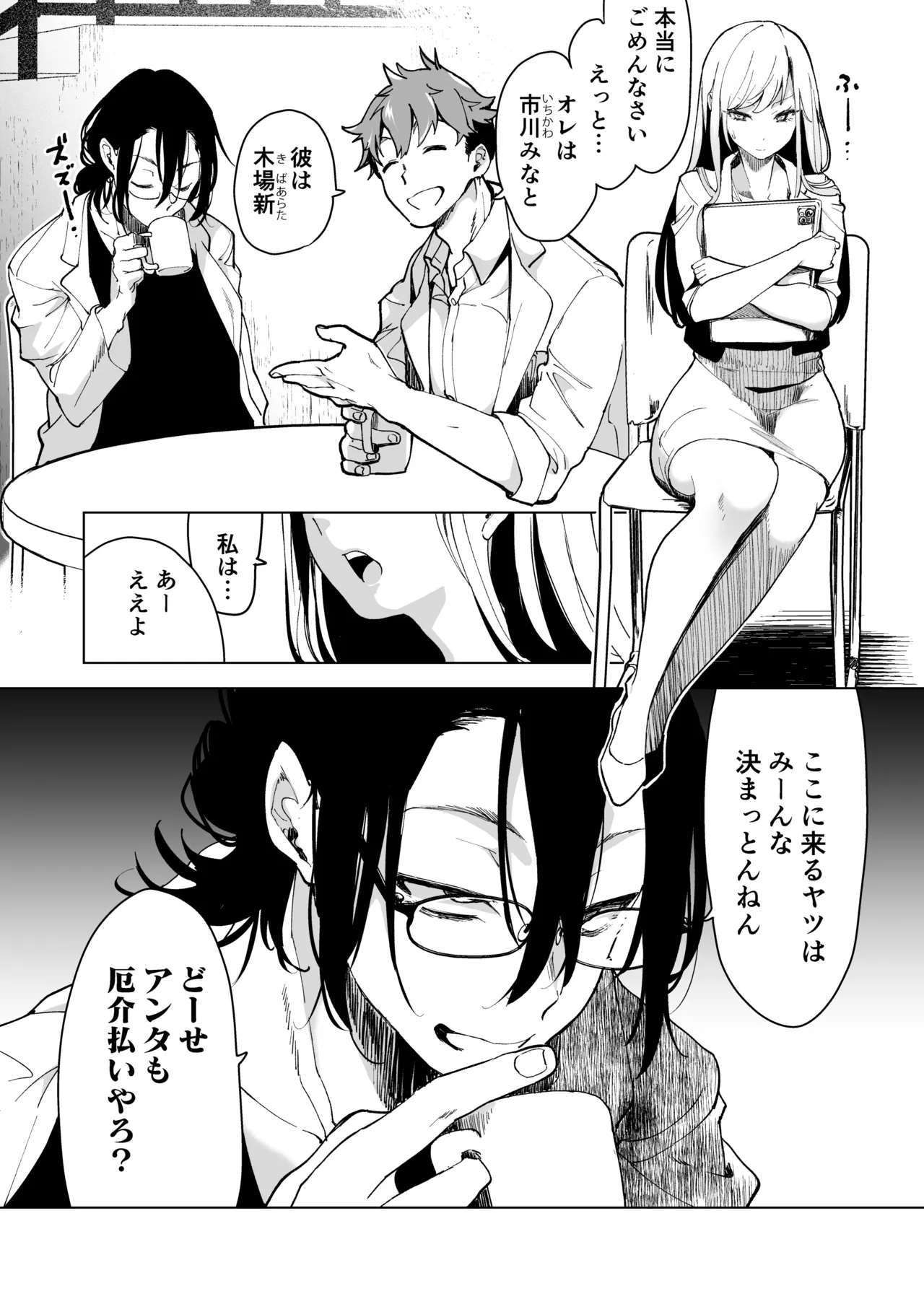 愛玩具の女～特命開発部の男2人に玩具にされて倫理が崩壊～ Page.14