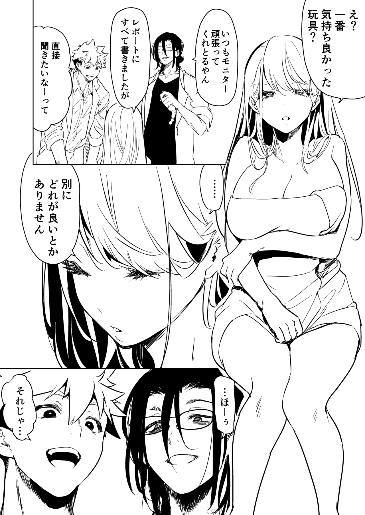 愛玩具の女～特命開発部の男2人に玩具にされて倫理が崩壊～ Page.144
