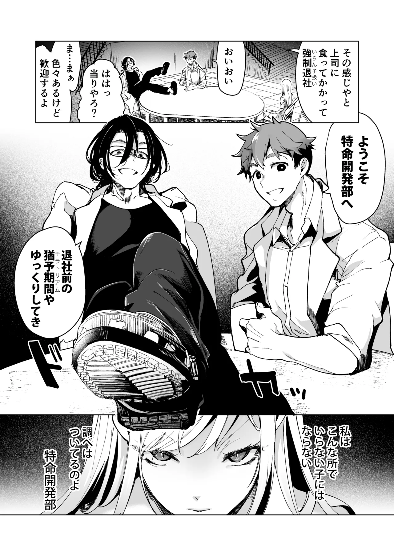 愛玩具の女～特命開発部の男2人に玩具にされて倫理が崩壊～ Page.15