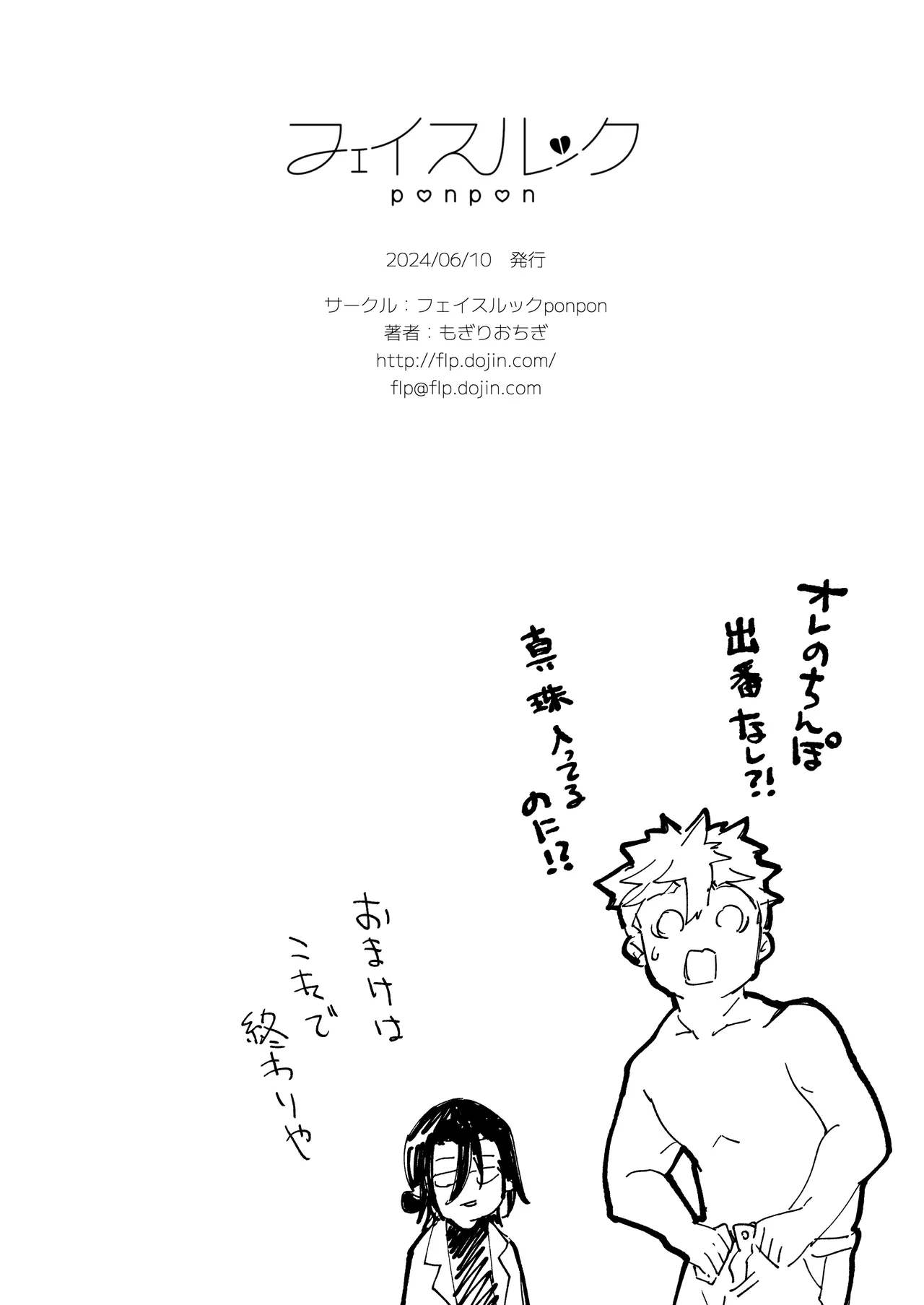 愛玩具の女～特命開発部の男2人に玩具にされて倫理が崩壊～ Page.154