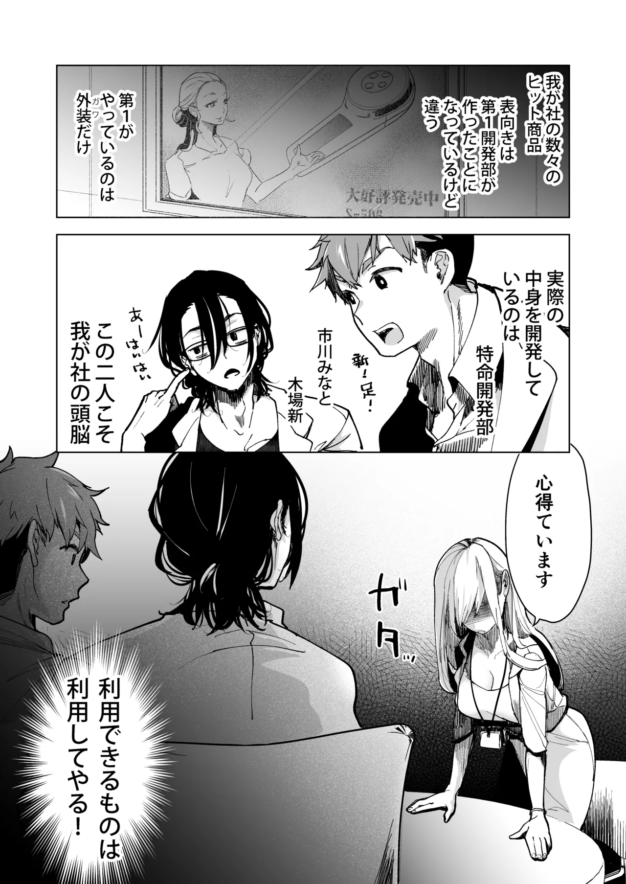 愛玩具の女～特命開発部の男2人に玩具にされて倫理が崩壊～ Page.16
