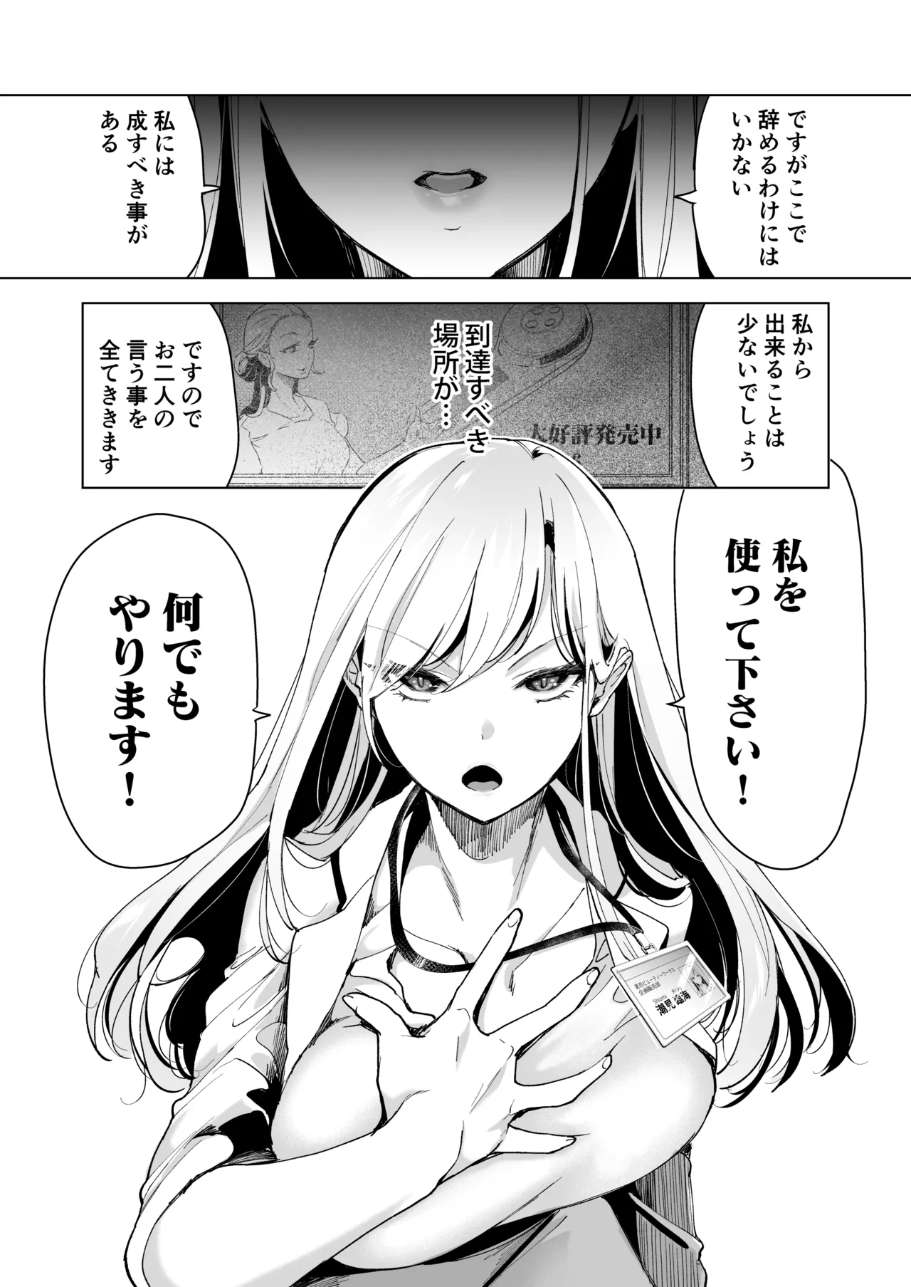 愛玩具の女～特命開発部の男2人に玩具にされて倫理が崩壊～ Page.17