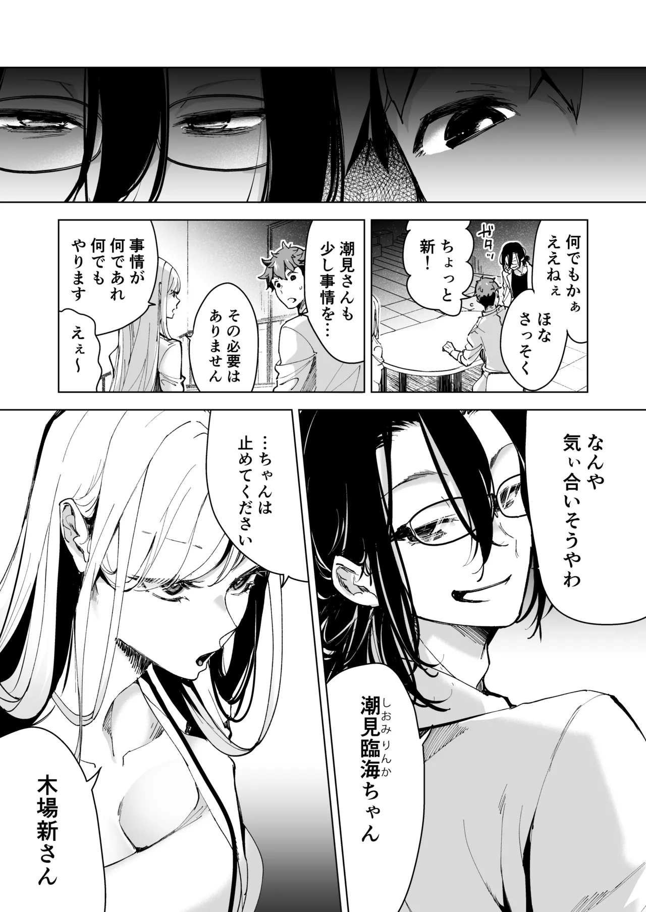 愛玩具の女～特命開発部の男2人に玩具にされて倫理が崩壊～ Page.18