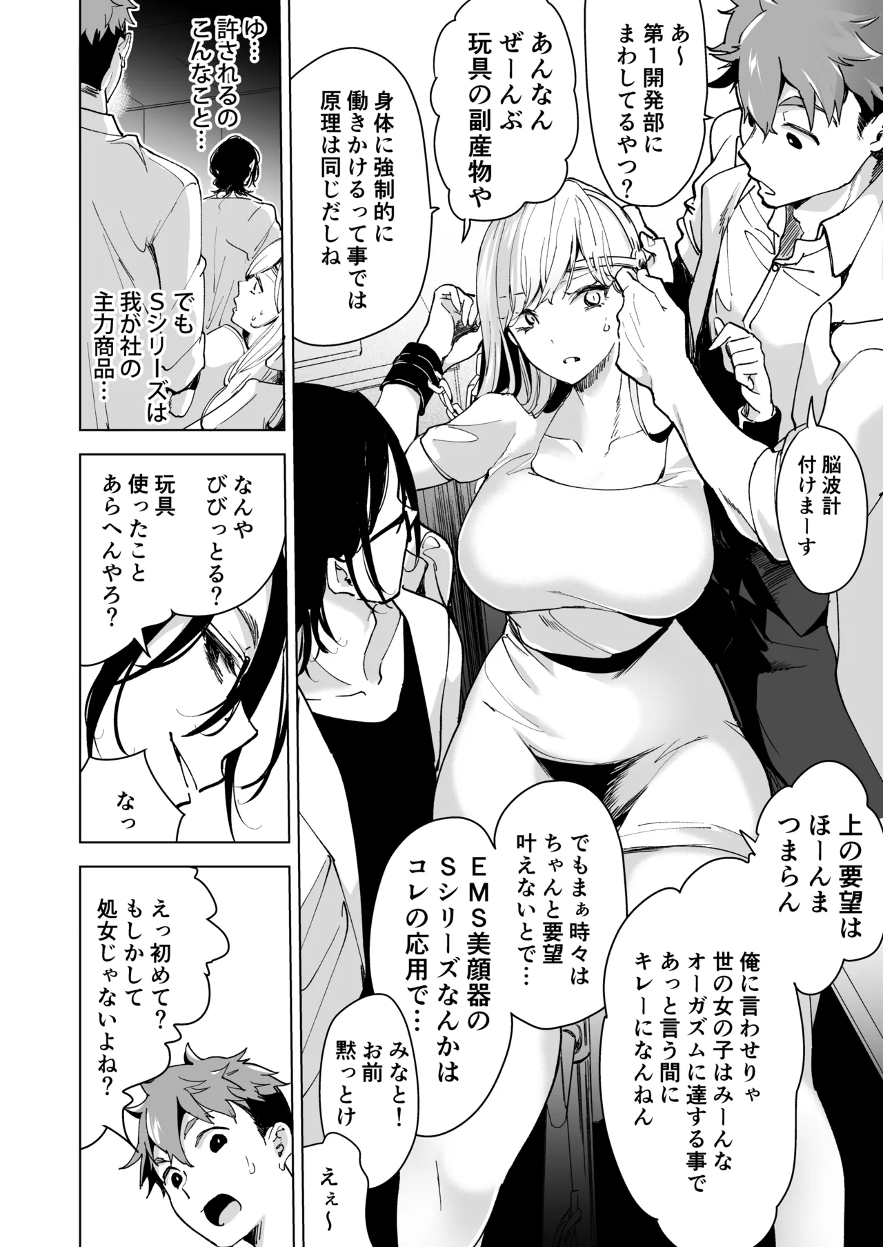 愛玩具の女～特命開発部の男2人に玩具にされて倫理が崩壊～ Page.23