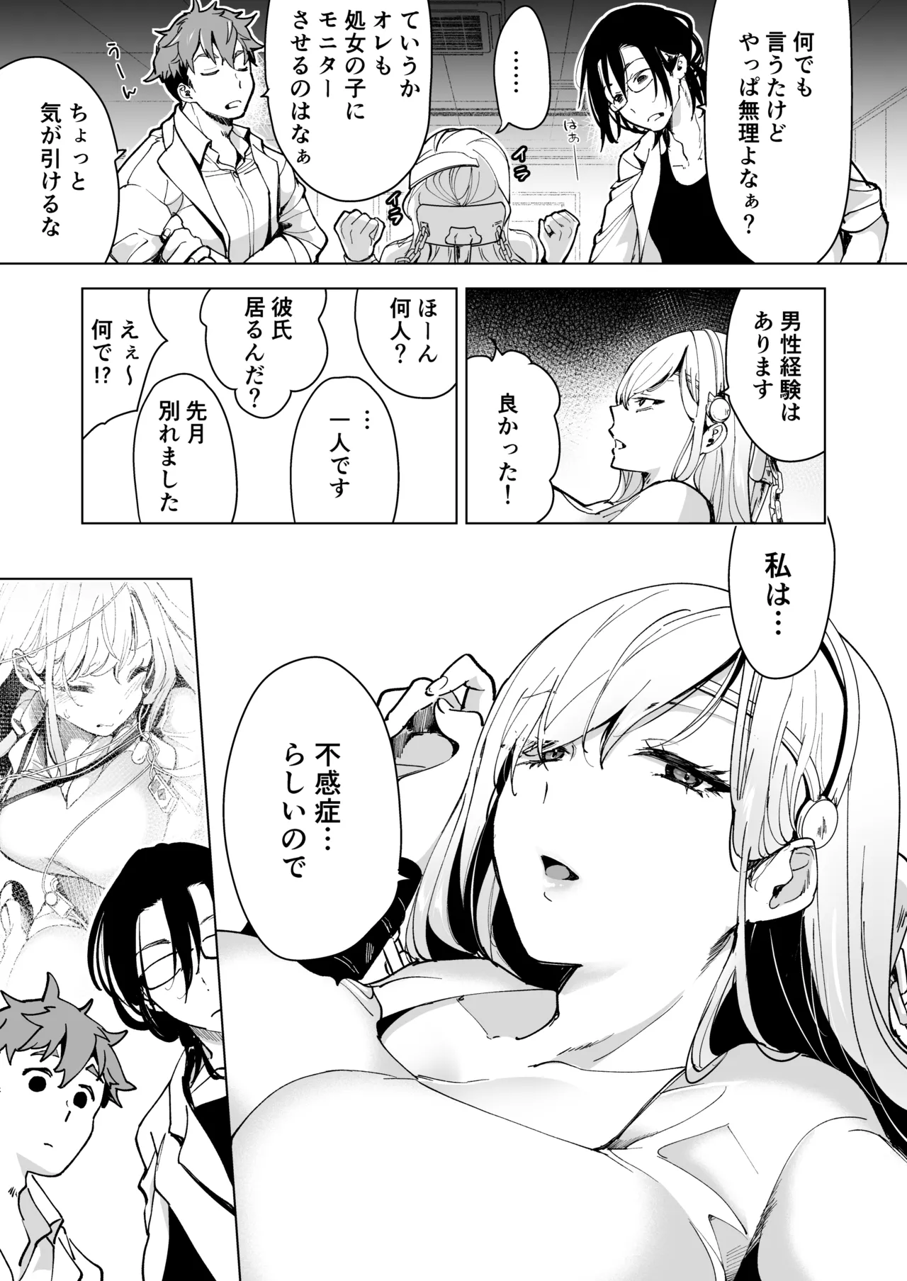 愛玩具の女～特命開発部の男2人に玩具にされて倫理が崩壊～ Page.24