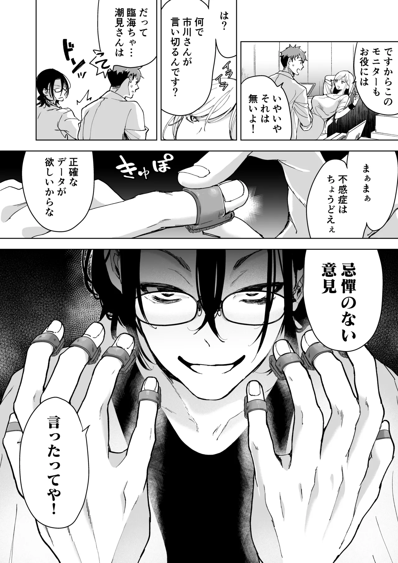 愛玩具の女～特命開発部の男2人に玩具にされて倫理が崩壊～ Page.25
