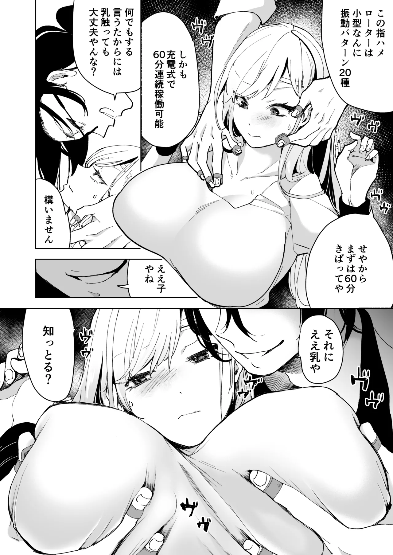 愛玩具の女～特命開発部の男2人に玩具にされて倫理が崩壊～ Page.27