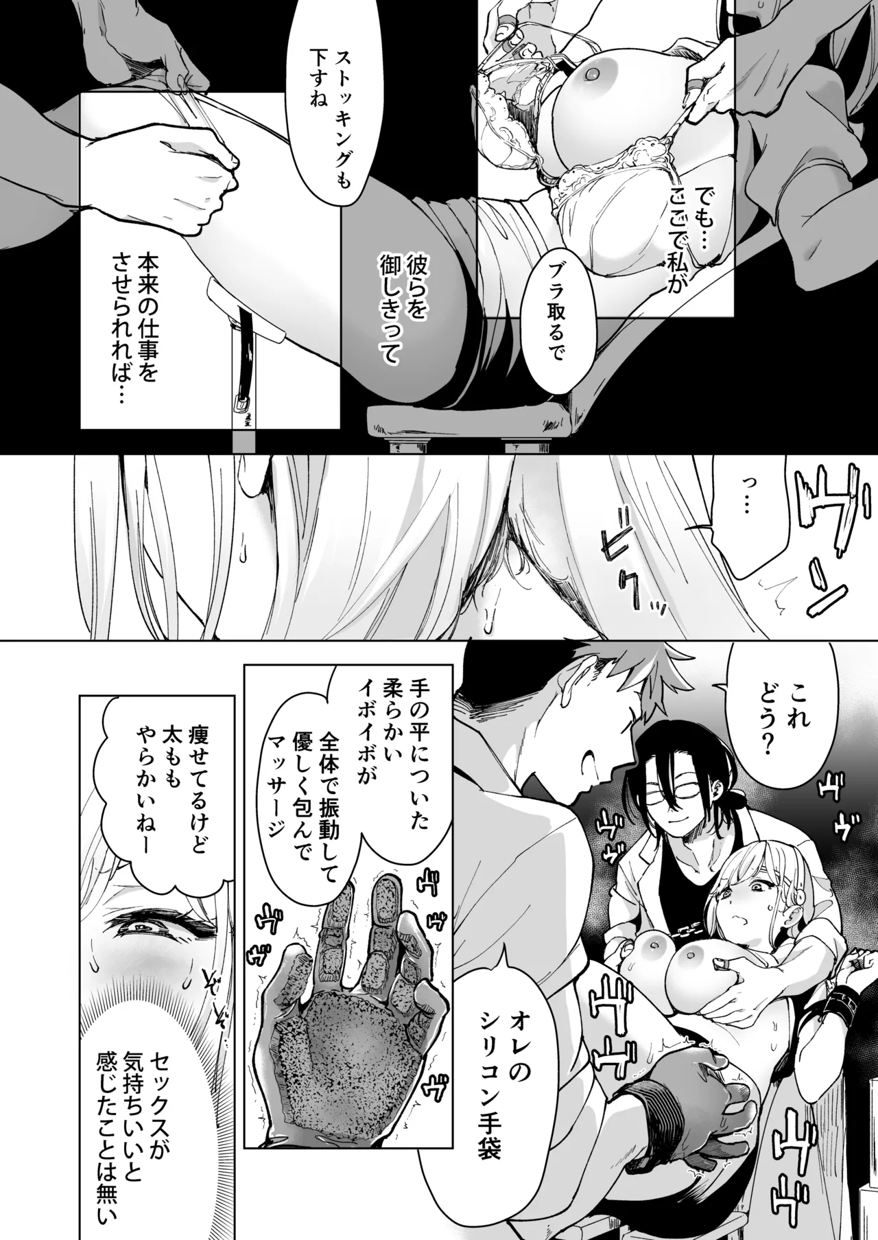 愛玩具の女～特命開発部の男2人に玩具にされて倫理が崩壊～ Page.31