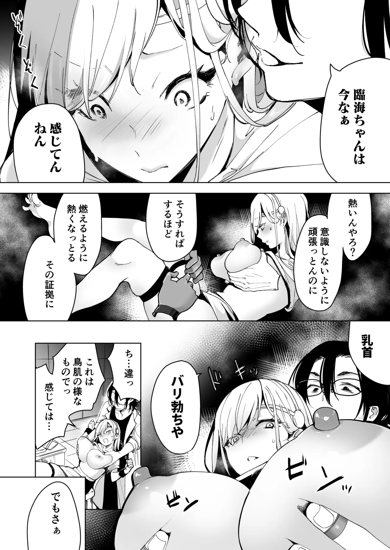 愛玩具の女～特命開発部の男2人に玩具にされて倫理が崩壊～ Page.35