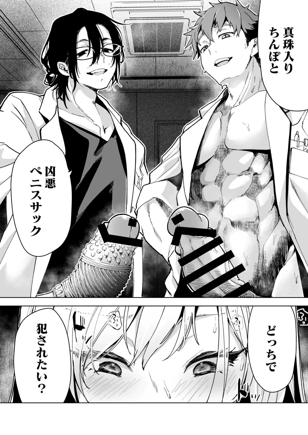 愛玩具の女～特命開発部の男2人に玩具にされて倫理が崩壊～ Page.4