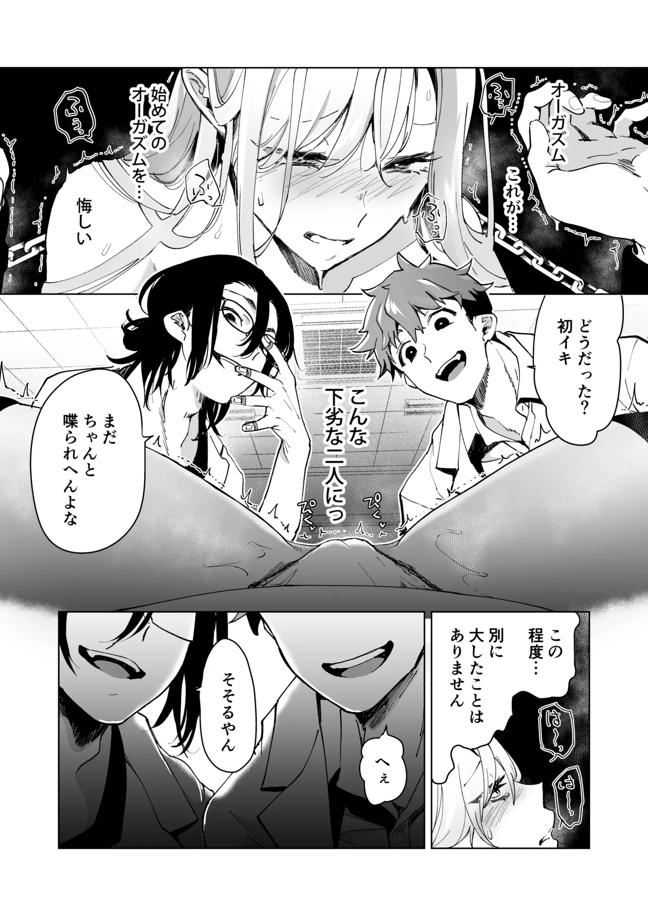 愛玩具の女～特命開発部の男2人に玩具にされて倫理が崩壊～ Page.45