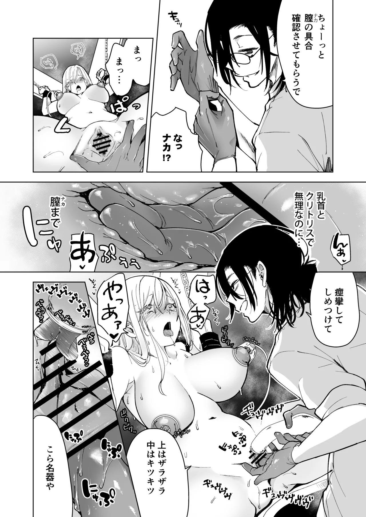 愛玩具の女～特命開発部の男2人に玩具にされて倫理が崩壊～ Page.58