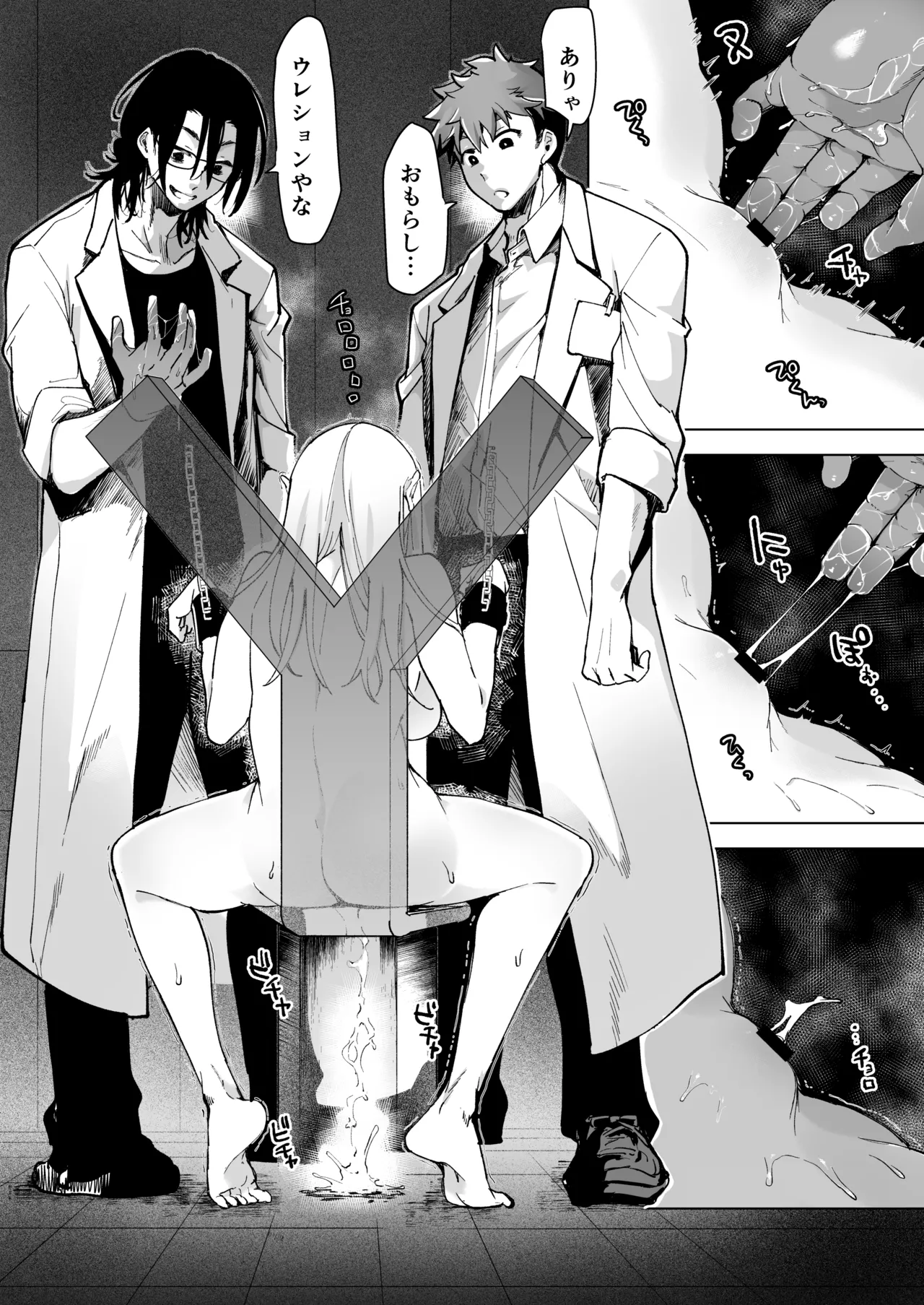愛玩具の女～特命開発部の男2人に玩具にされて倫理が崩壊～ Page.61