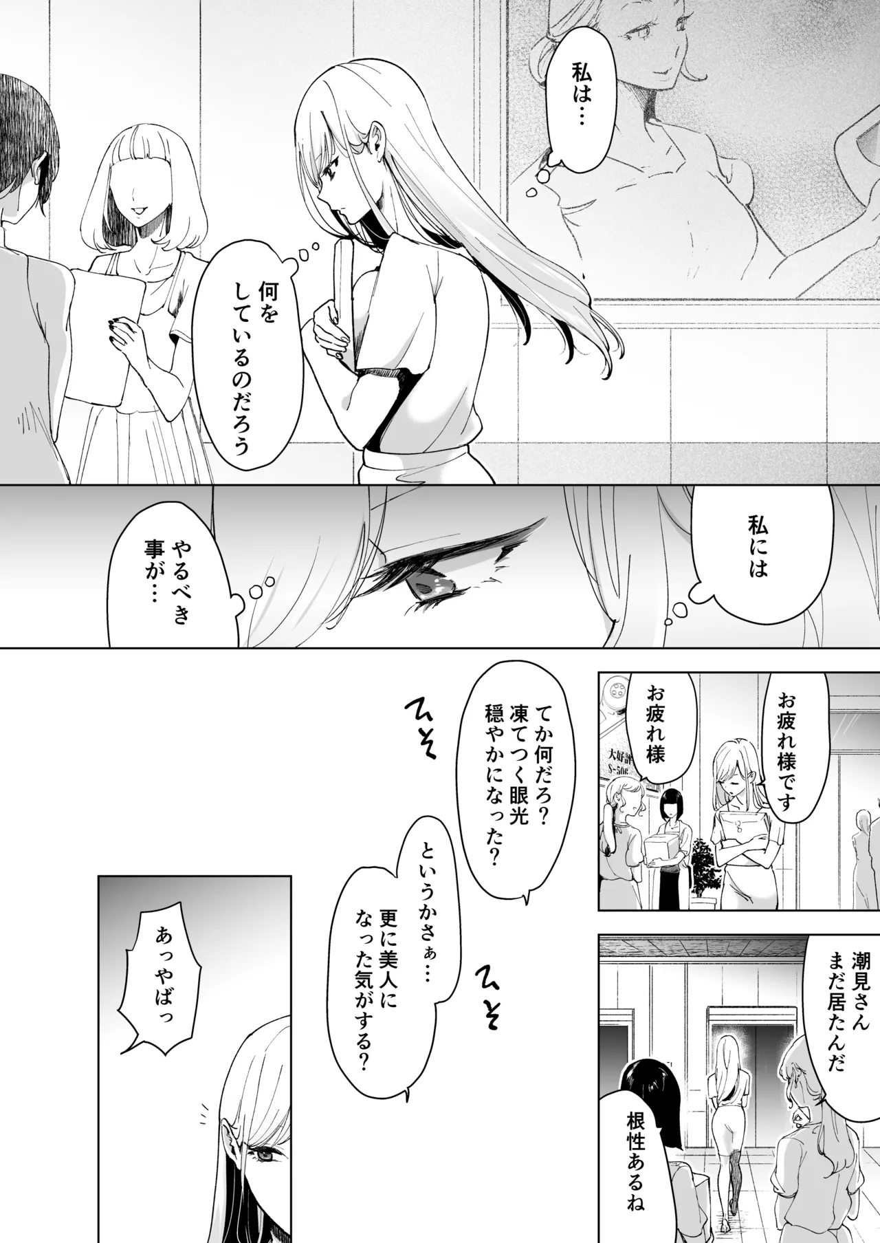 愛玩具の女～特命開発部の男2人に玩具にされて倫理が崩壊～ Page.66