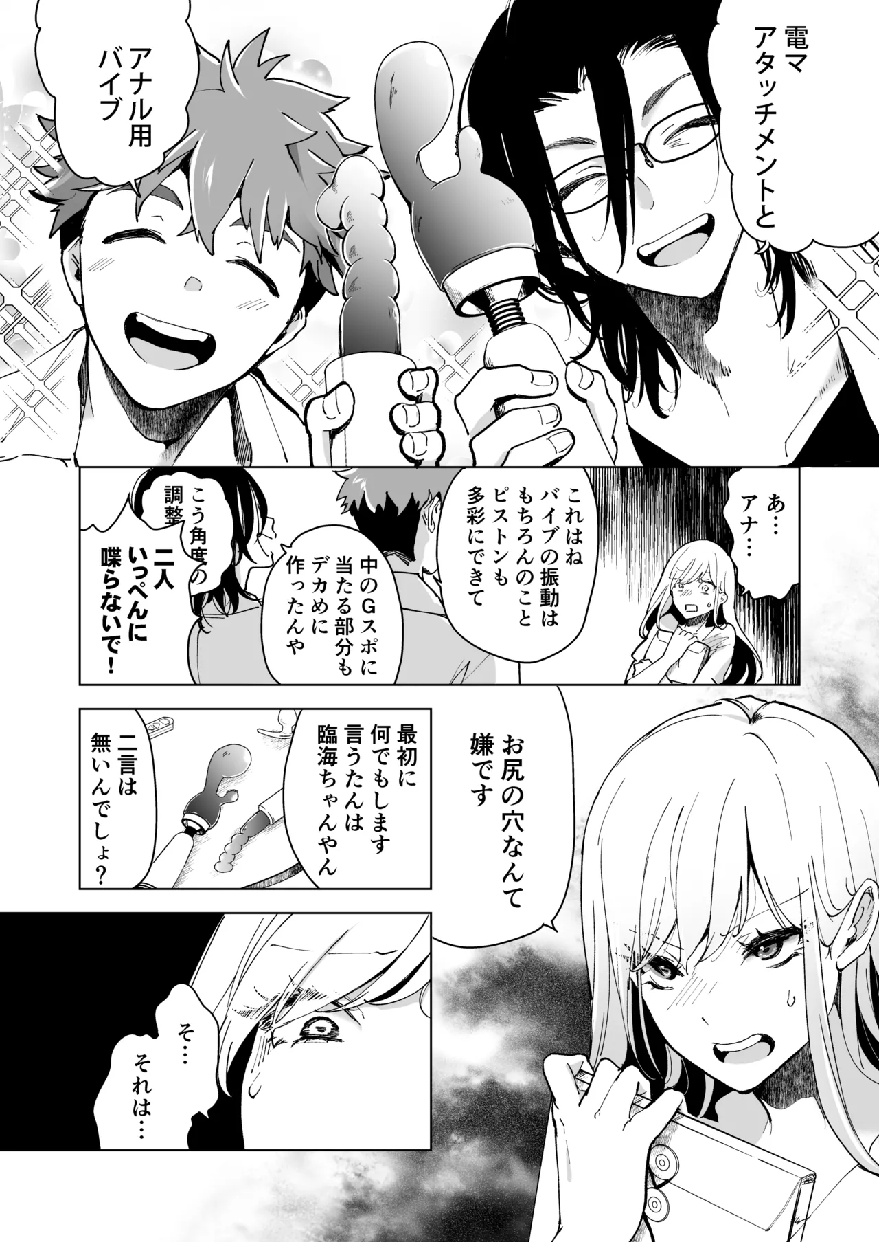 愛玩具の女～特命開発部の男2人に玩具にされて倫理が崩壊～ Page.69