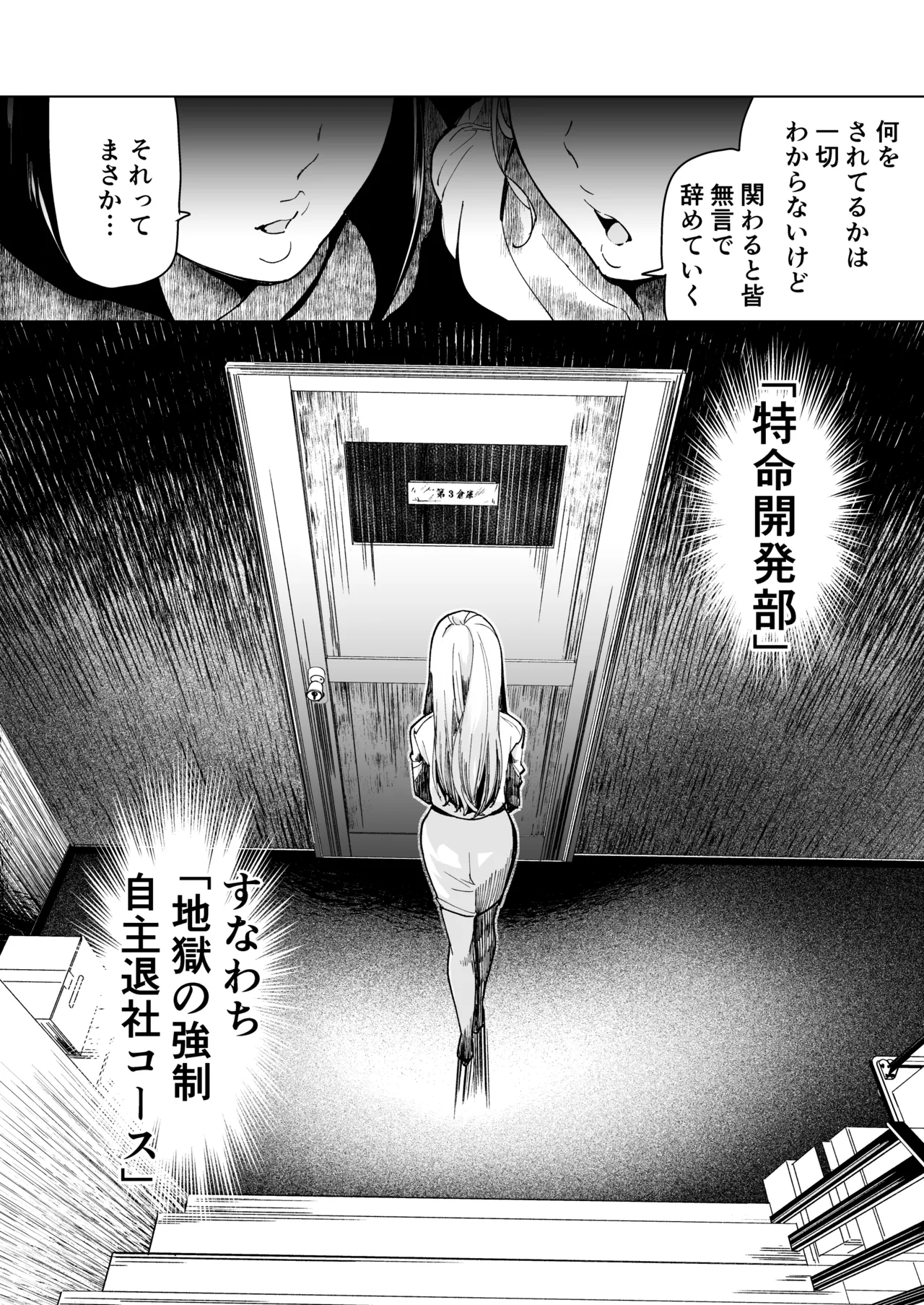 愛玩具の女～特命開発部の男2人に玩具にされて倫理が崩壊～ Page.7