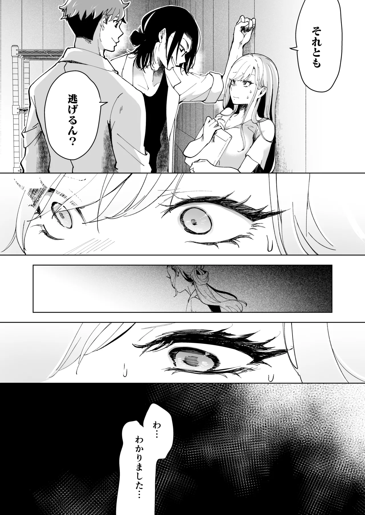 愛玩具の女～特命開発部の男2人に玩具にされて倫理が崩壊～ Page.70