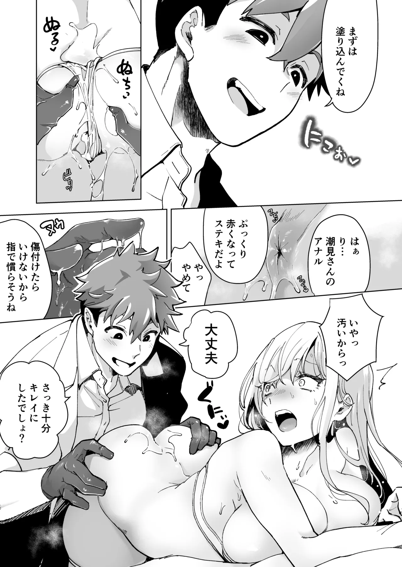 愛玩具の女～特命開発部の男2人に玩具にされて倫理が崩壊～ Page.72