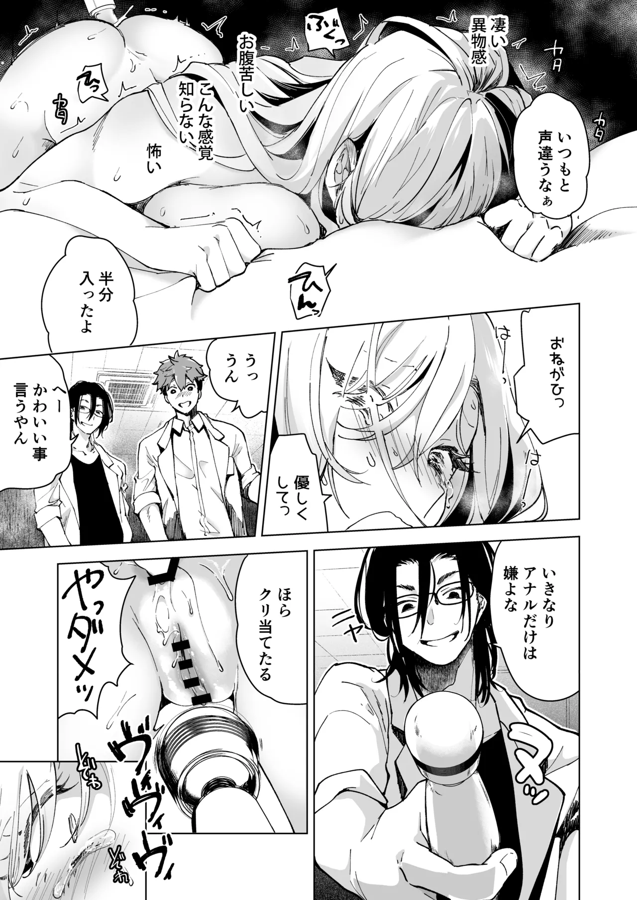 愛玩具の女～特命開発部の男2人に玩具にされて倫理が崩壊～ Page.74
