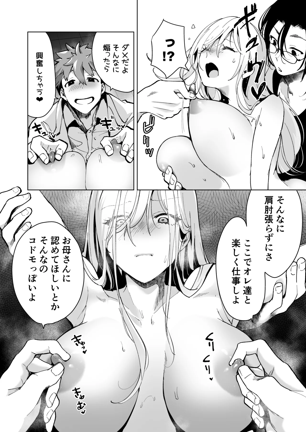 愛玩具の女～特命開発部の男2人に玩具にされて倫理が崩壊～ Page.85