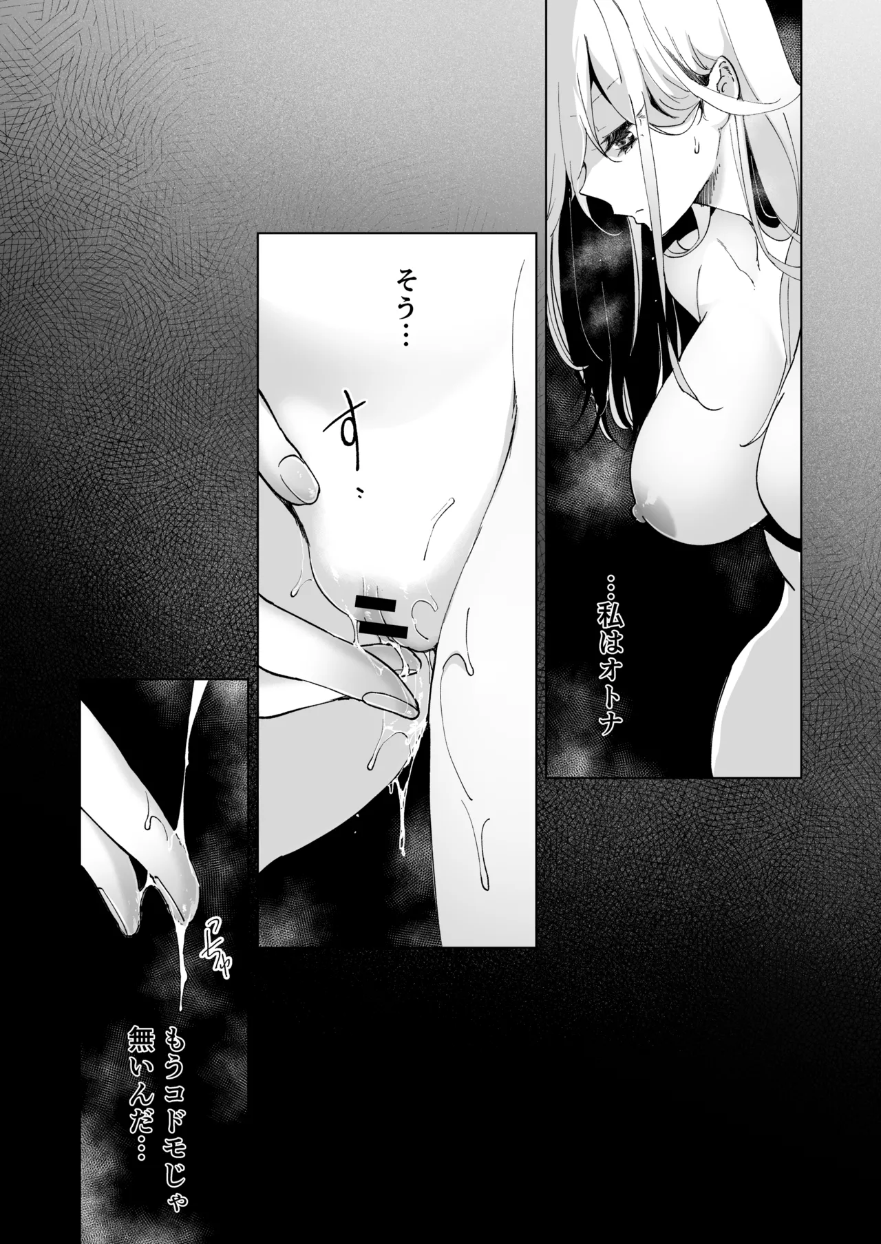 愛玩具の女～特命開発部の男2人に玩具にされて倫理が崩壊～ Page.89