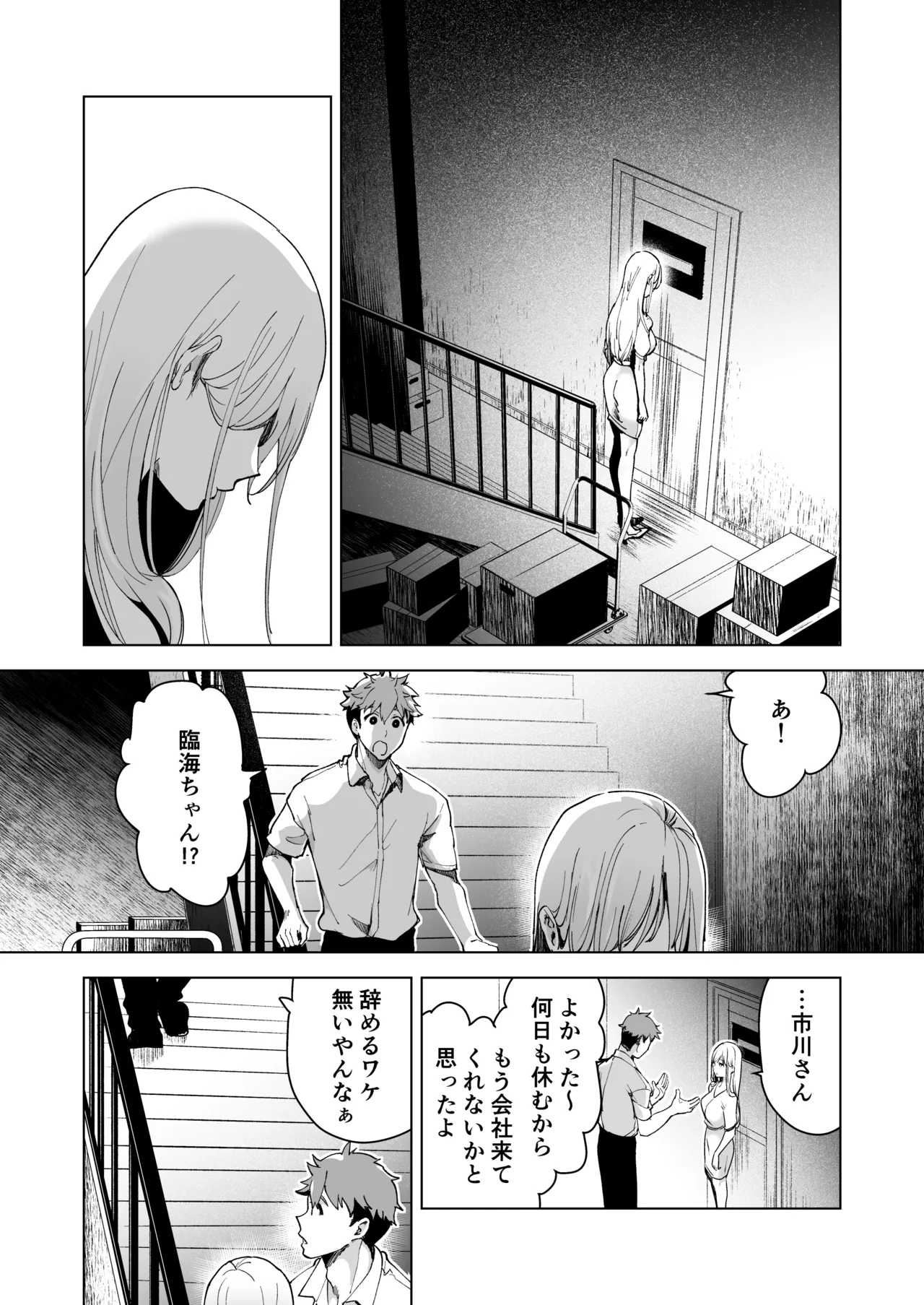 愛玩具の女～特命開発部の男2人に玩具にされて倫理が崩壊～ Page.90